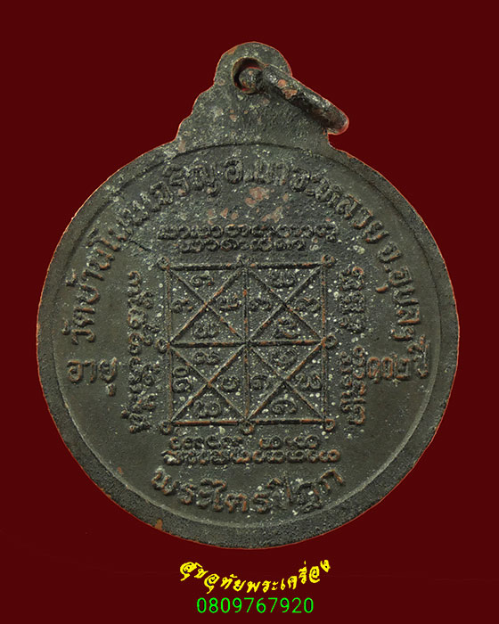 159.เหรียญพระไตรปิฏก หลวงปู่มั่น ทัตโต วัดบ้านโนนเจริญ อายุ102ปี จ.อุบลราชธานี ปี2521 น่าบูชาครับ