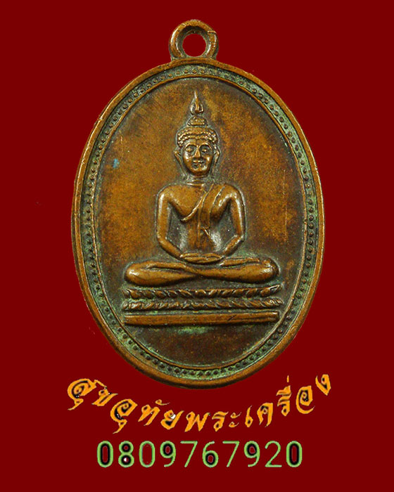 442.เหรียญพระพุทธ วัดนาหุบ ต.นาหุบ อ.บรรพตพิสัย จ.นครสวรรค์ พ.ศ. 2526 น่าบูชาครับ