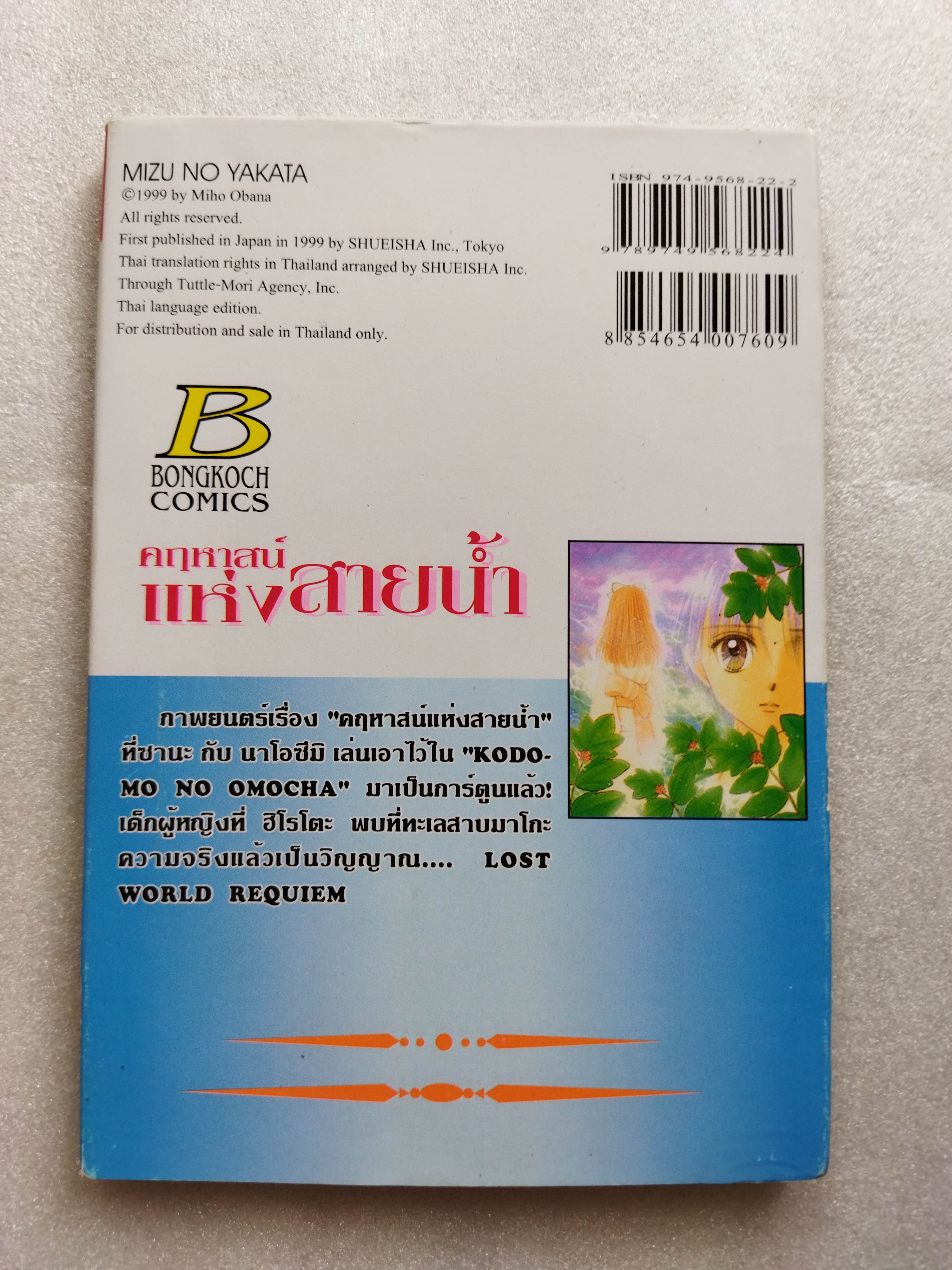 คฤหาสน์แห่งสายน้ำ