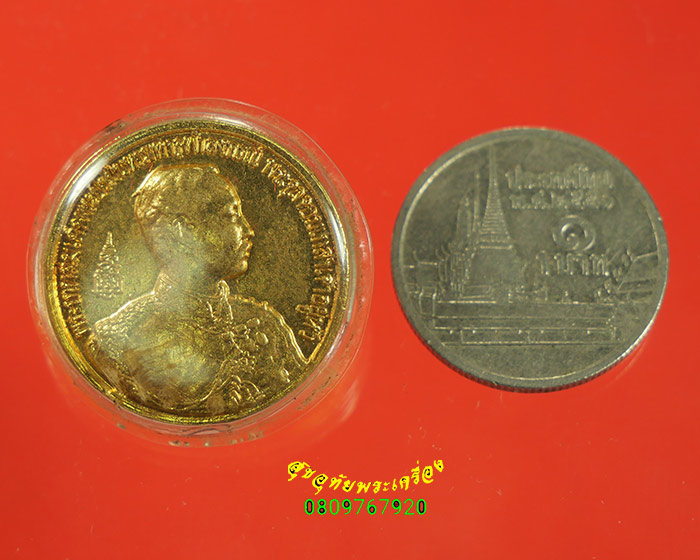 30.หรียญ ร.5 หลังพระปิดตา ที่ระลึกทรงเปิดศาลากลาง ศาลหลักเมือง จ.นนทบุรี ปี36 เนื้อโลหะกะใหล่ทอง