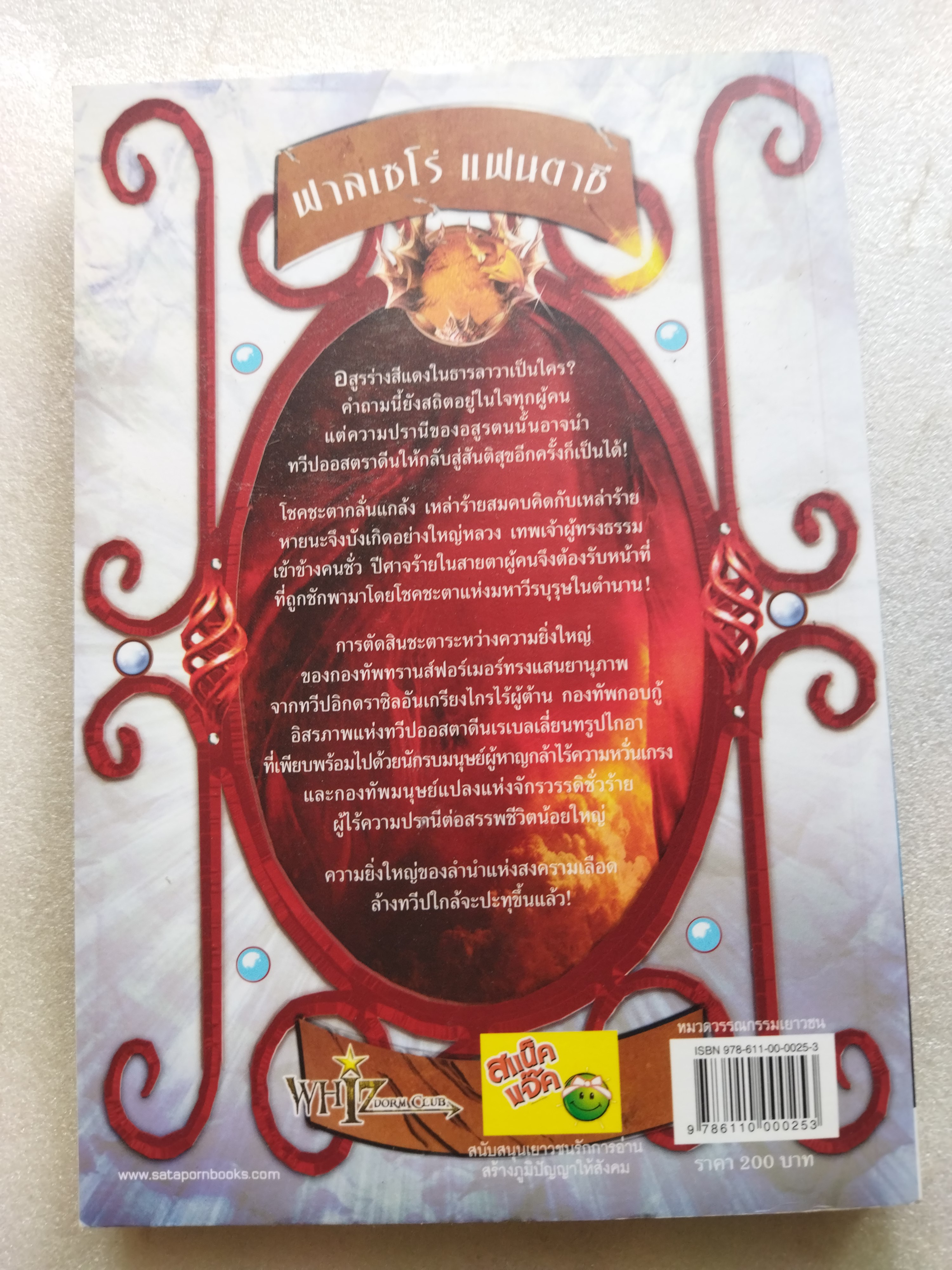 fallzero fantasy 5 ภาคมหาสงครามล้างทวีป