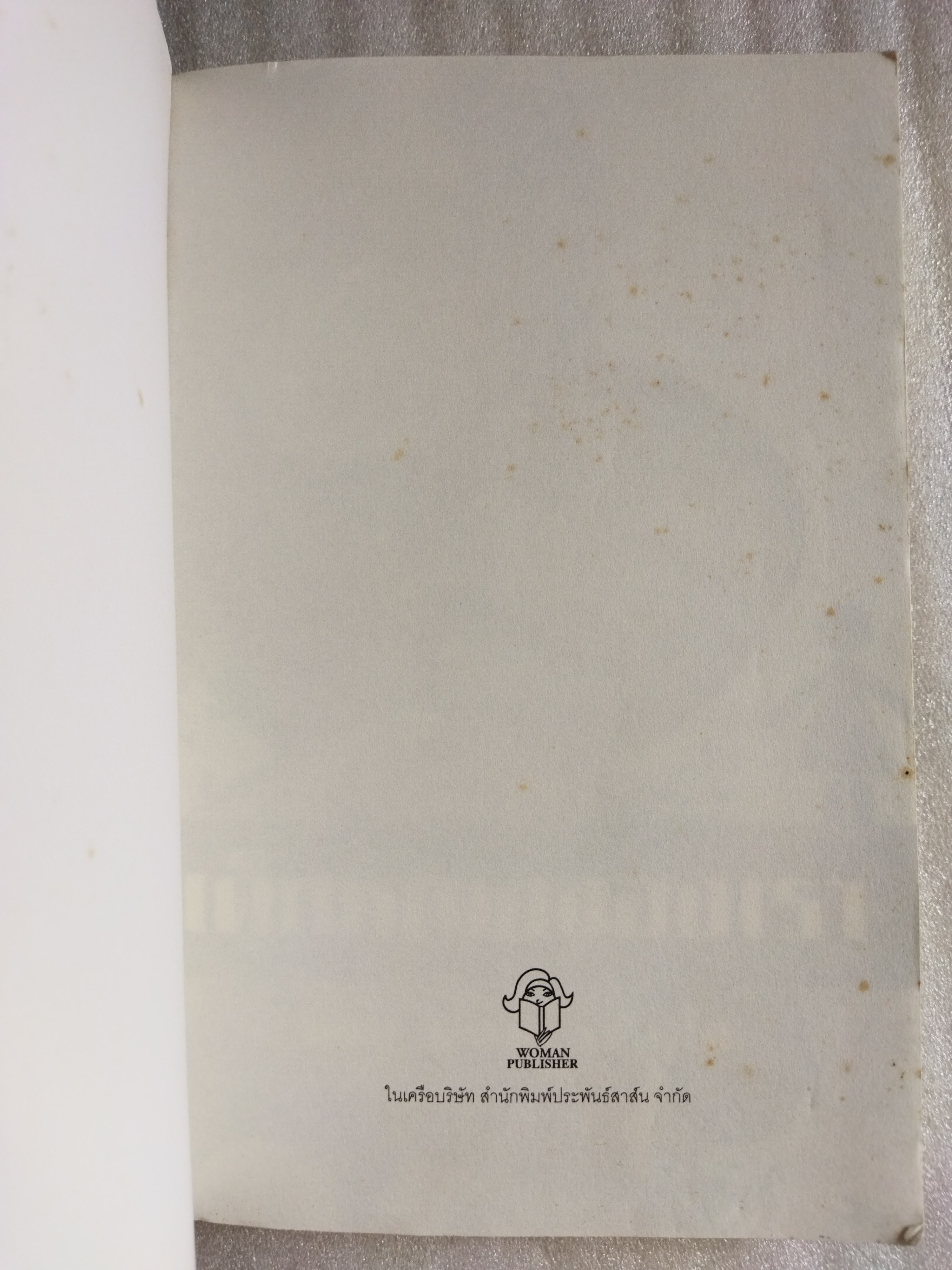 เด็กหญิงของเรา / พญ ชัญวลี ศรีสุโข