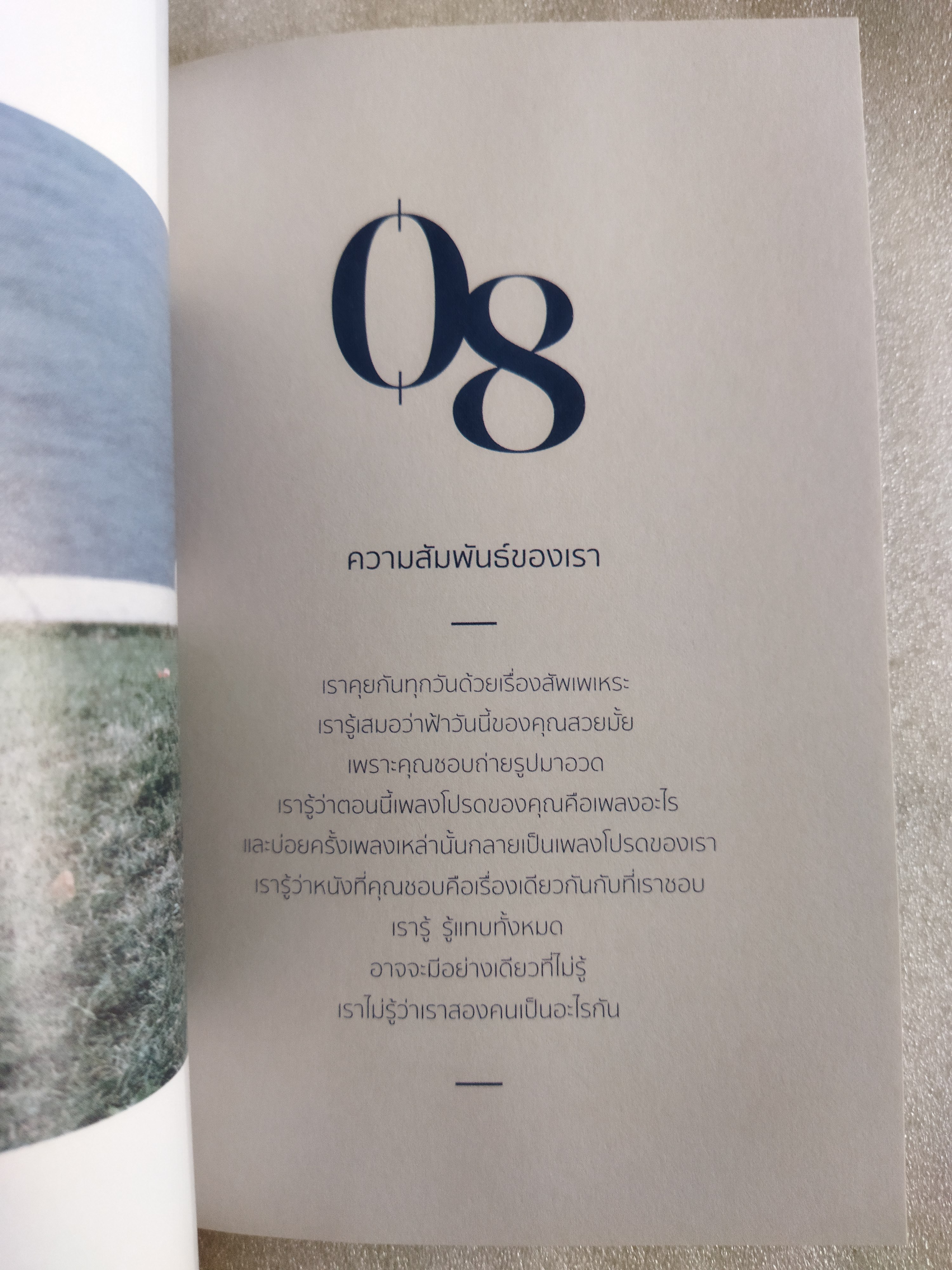 ขอบคุณที่ผ่านเข้ามา และขอโทษที่รักษาไว้ไม่ได้ / Octobrae