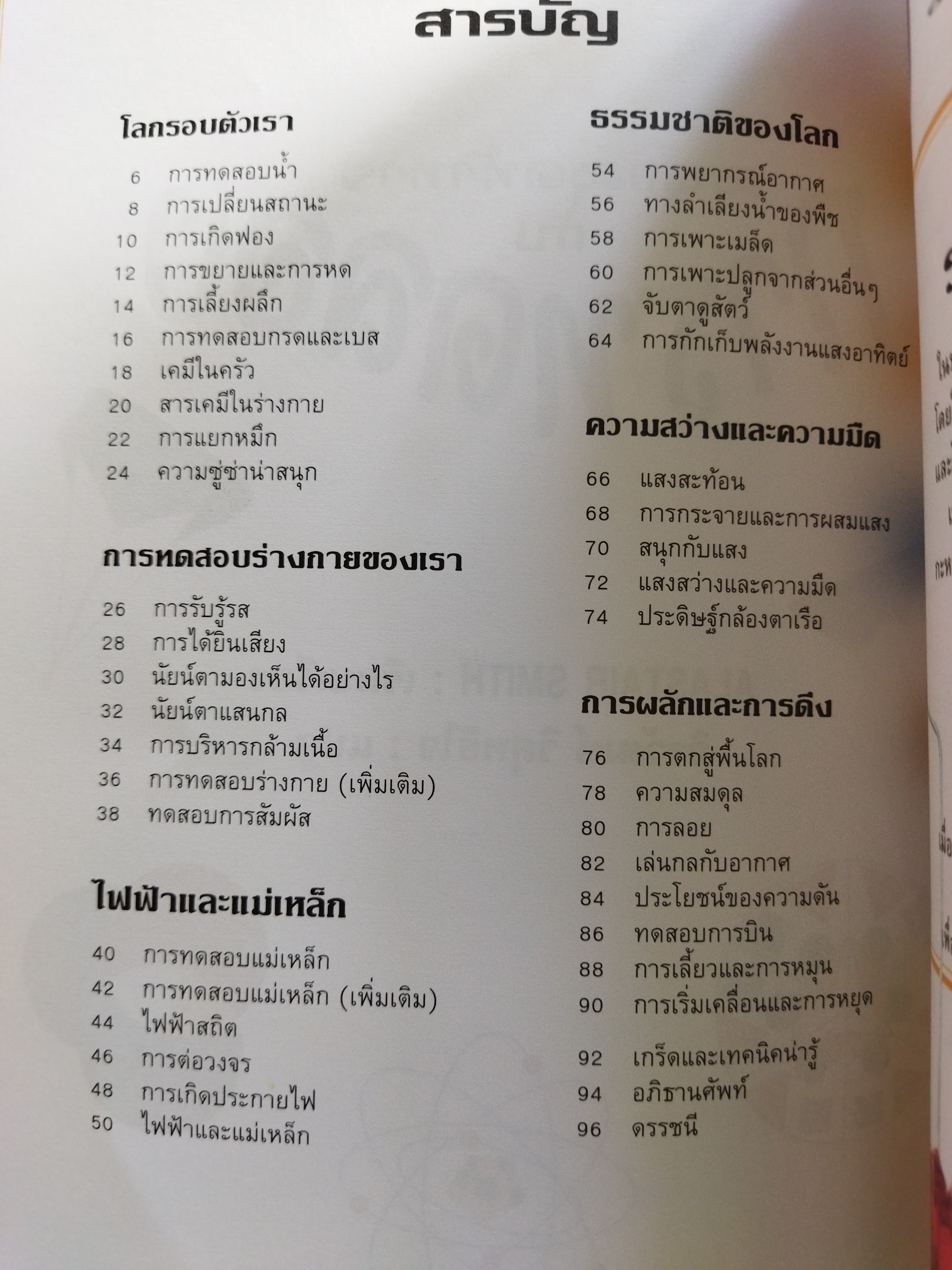 สนุกสุดท้าทายกับการทดลอง