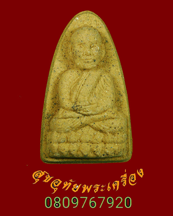 104.หลวงปู่ทวด นอโม รุ่นแรก อ.ขนอม จ.นครศรีธรรมราช ปี 2547