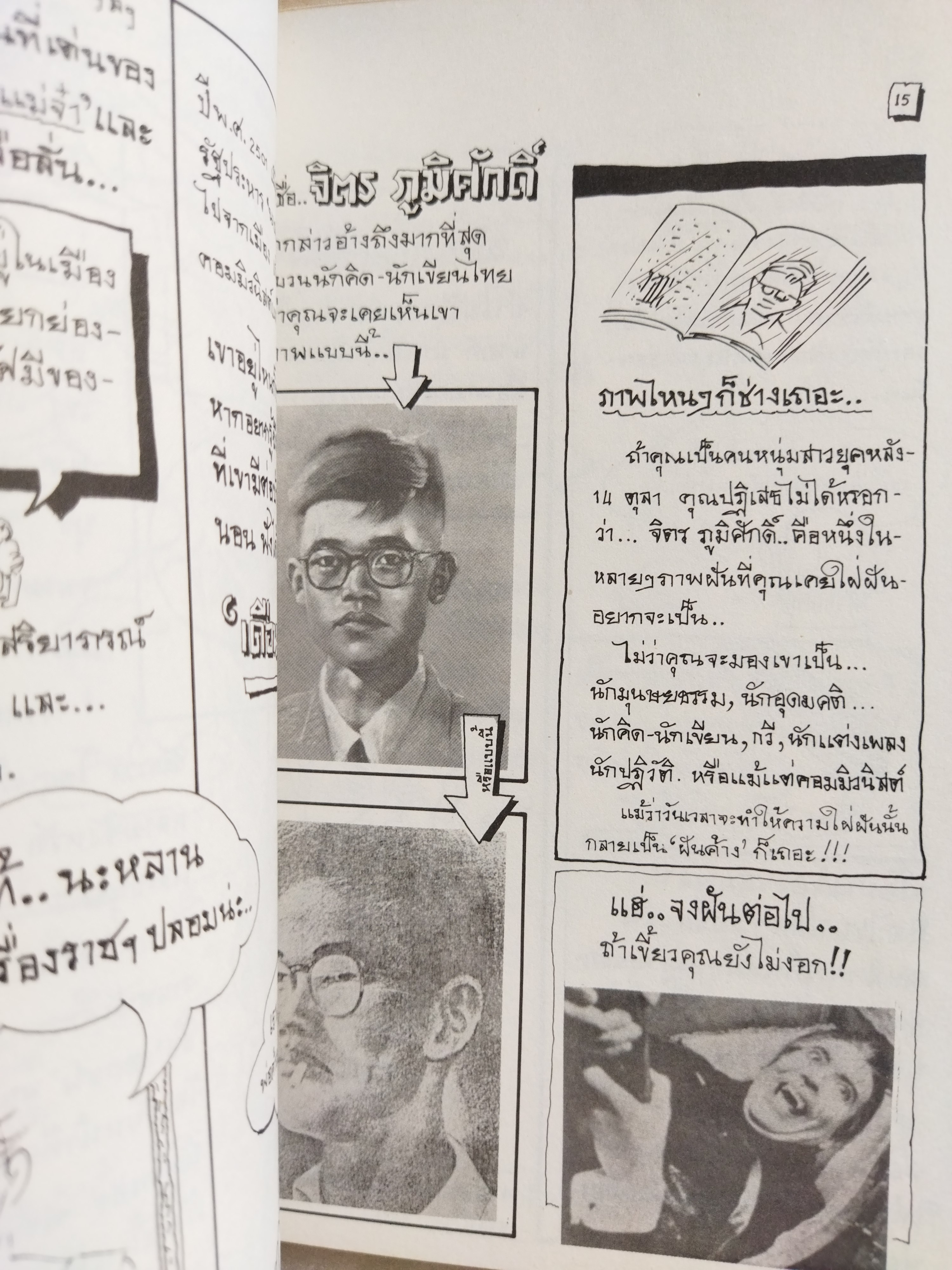 จิตร ภูมิศักดิ์ ฉบับการ์ตูน