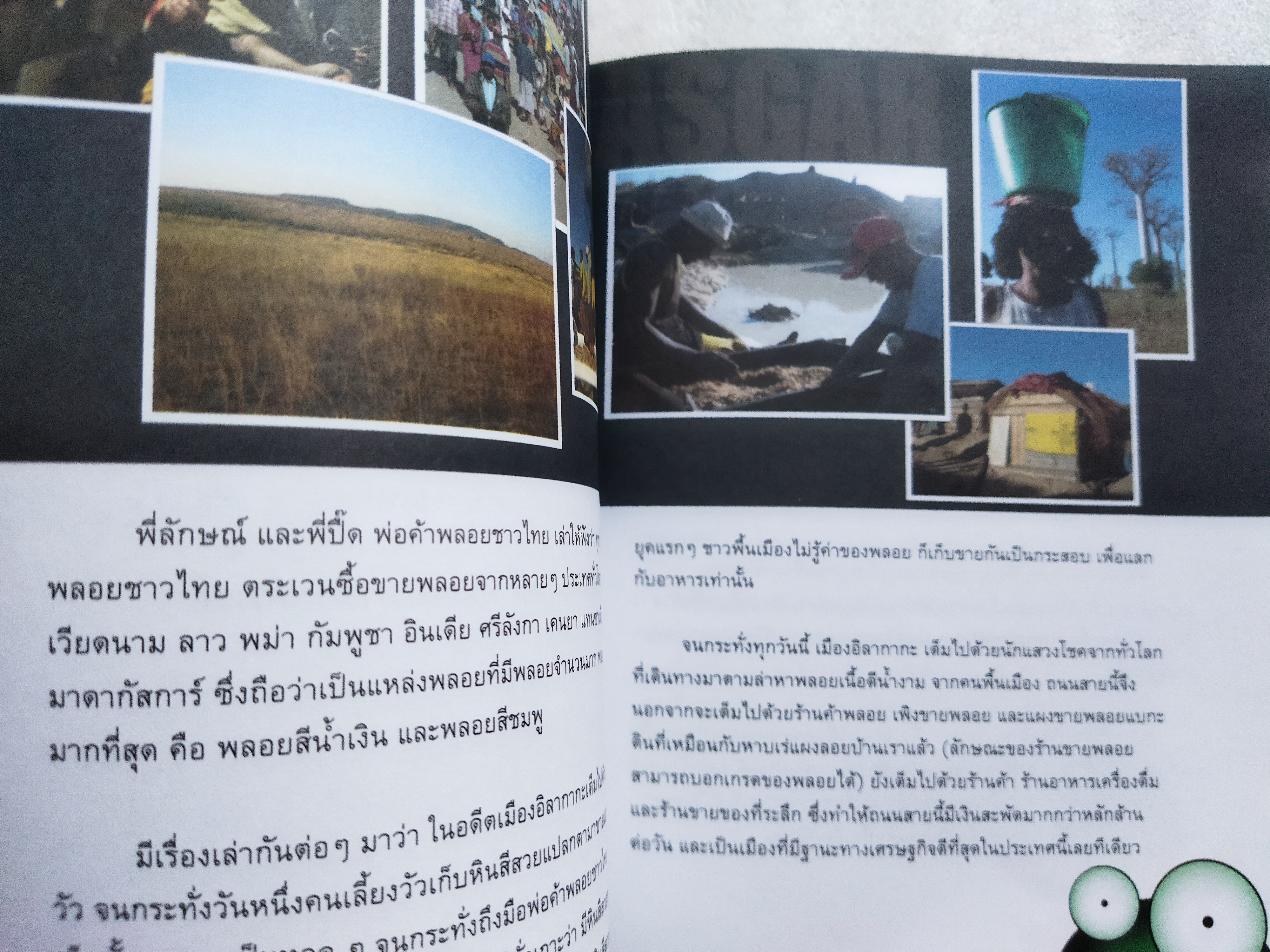 ความรู้นอกกะลา 3 (ทรัพยากรธรรมชาติ)