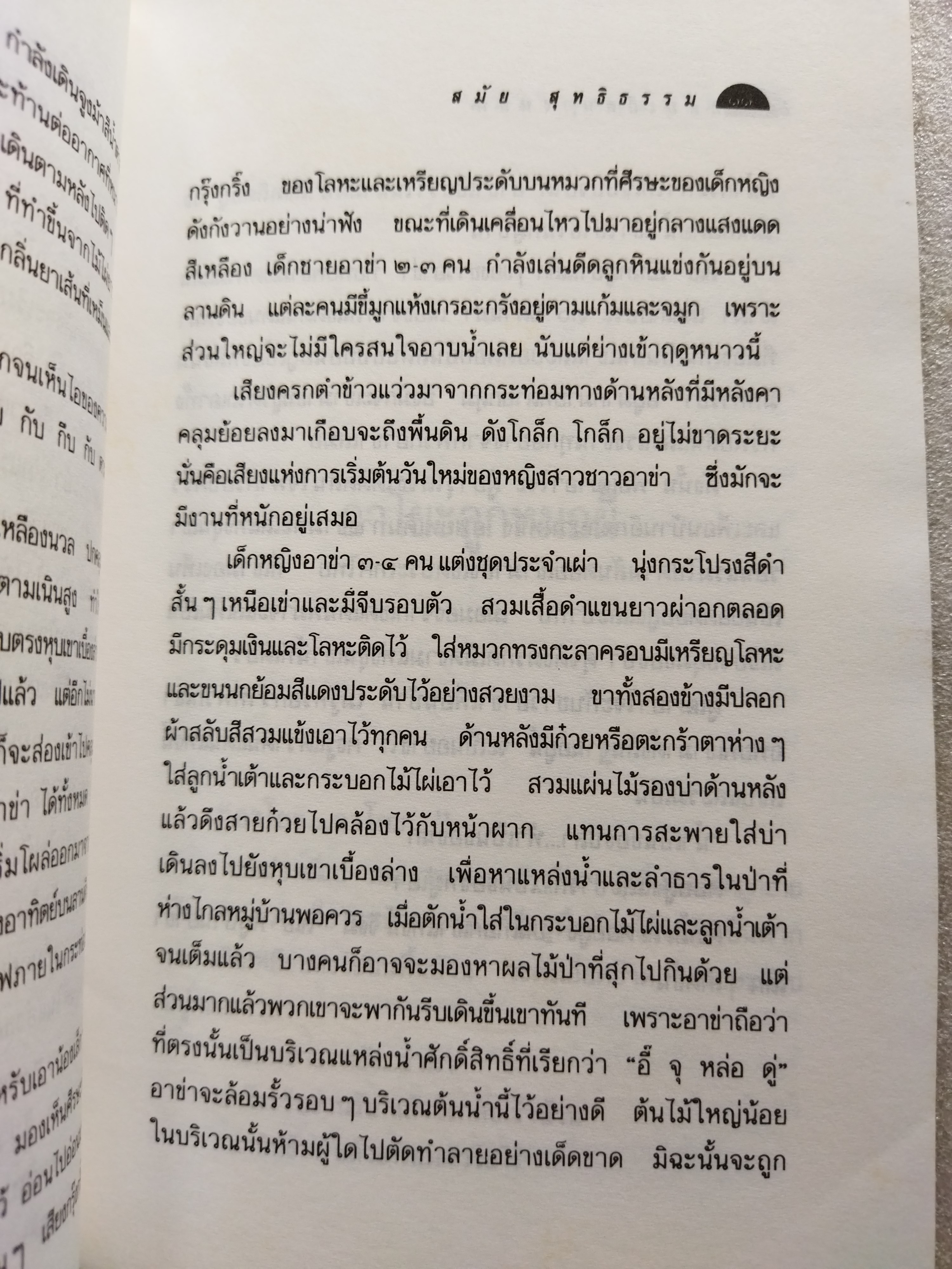 หลับเถิดนางนอน / สมัย สุทธิธรรม