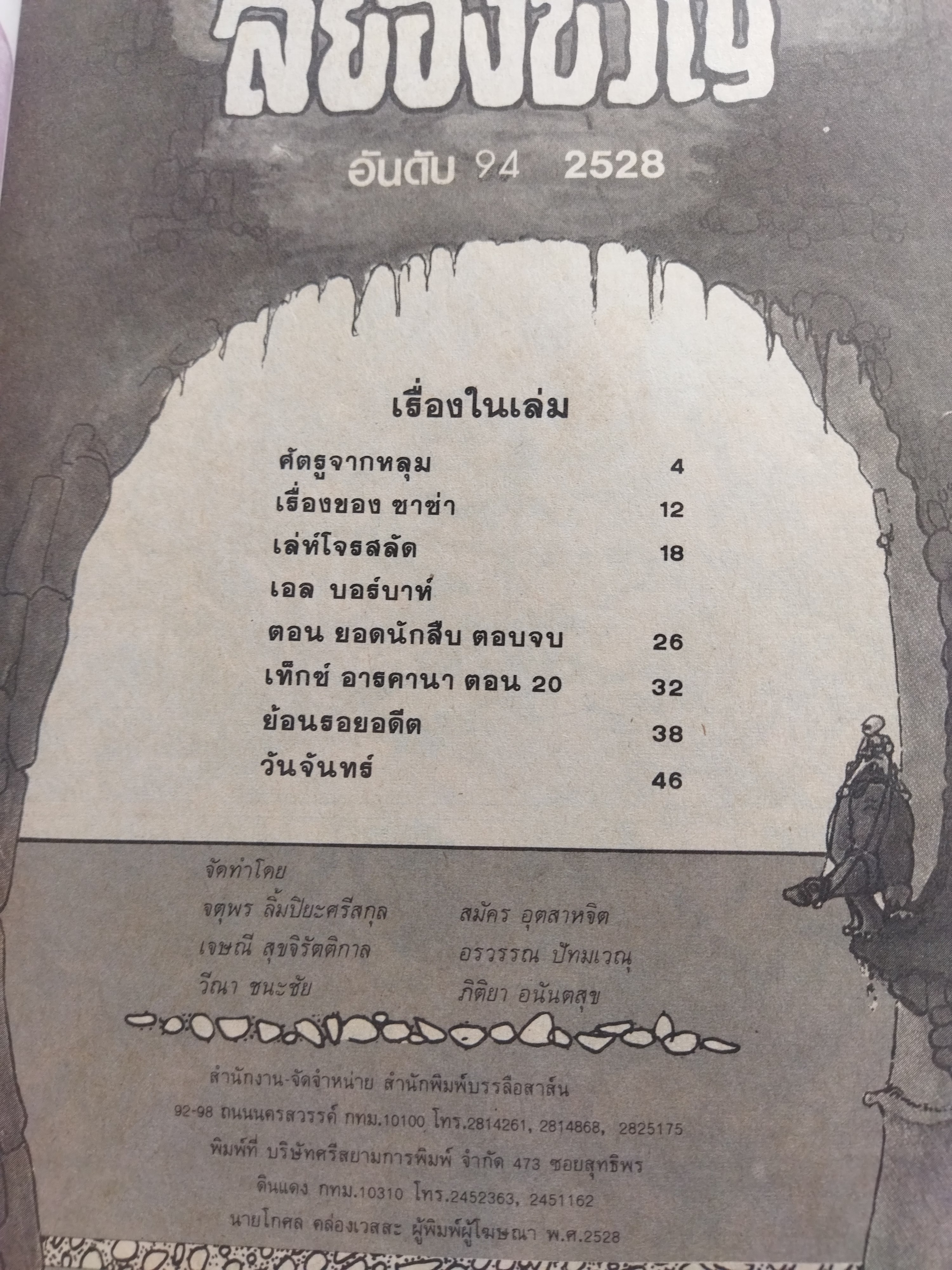 สยองขวัญ 94