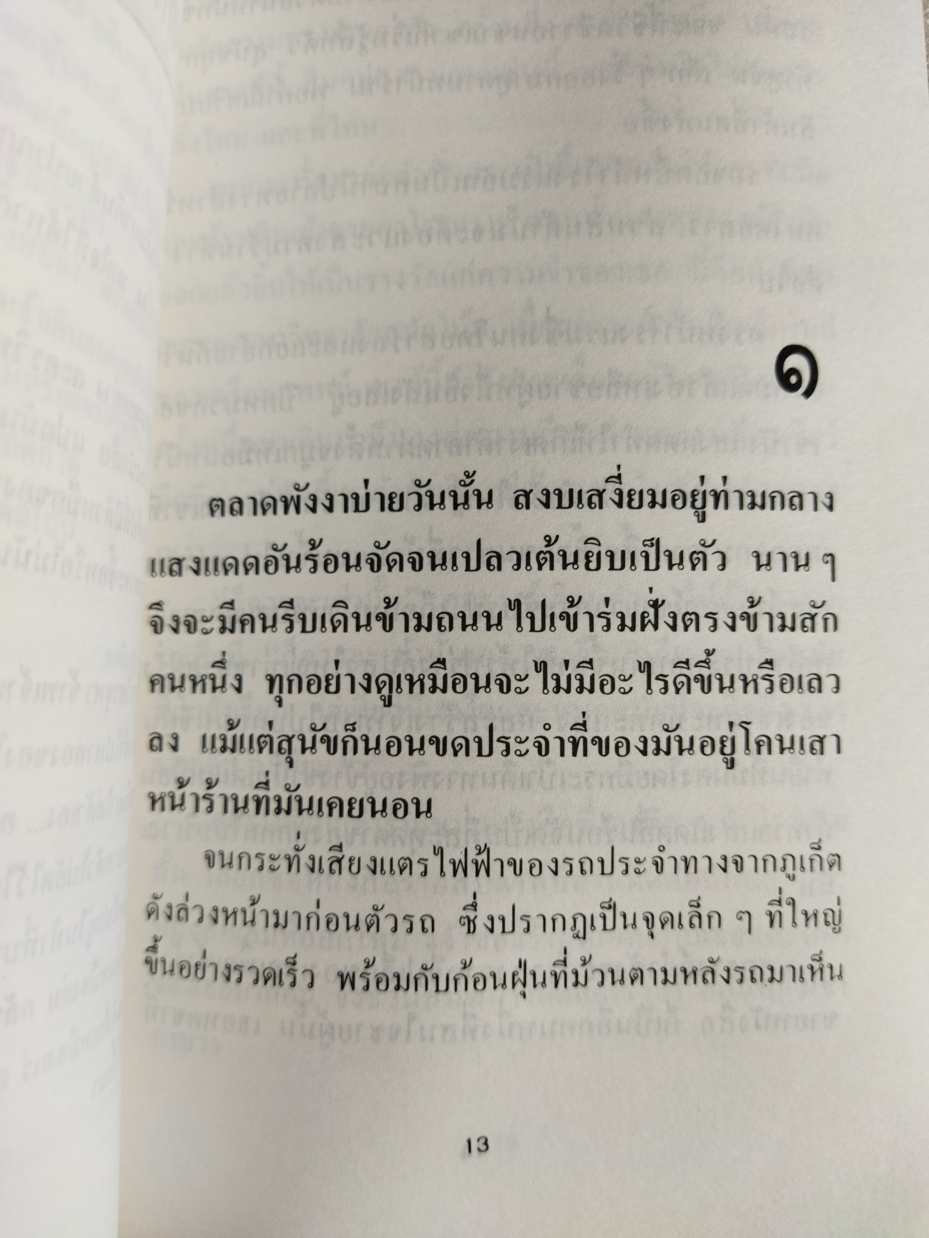 เลือดในดิน / อาจินต์ ปัญจรรค์