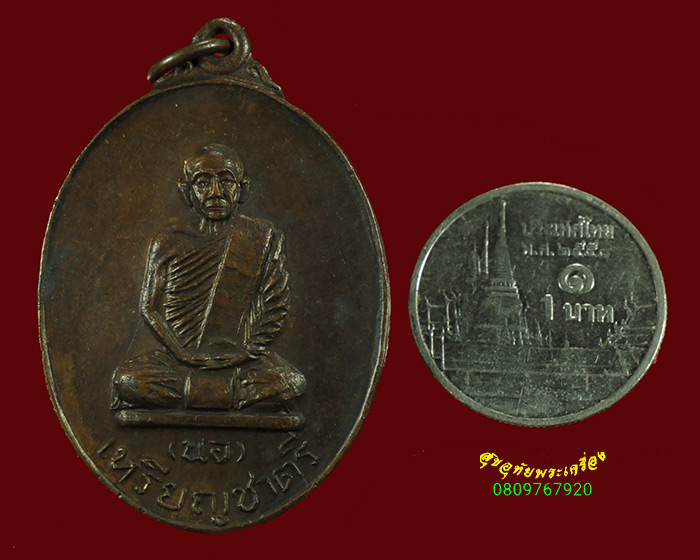 494.เหรียญชาตรี หลวงพ่อนอ วัดกลาง ท่าเรือ ออกวัดบ้านคลอง ปี18 เข้มขลังน่าบูชาครับ