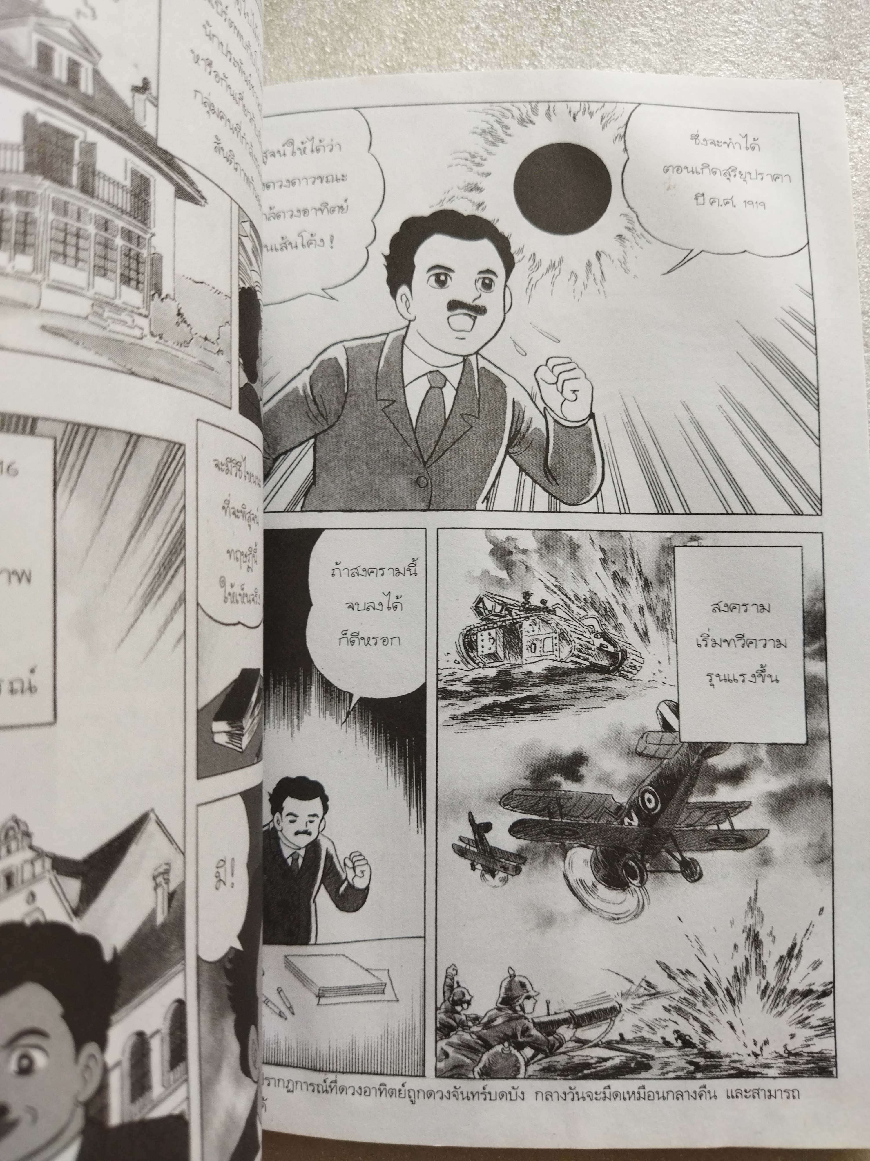 การ์ตูนความรู้ อัลเบิร์ต ไอน์สไตน์