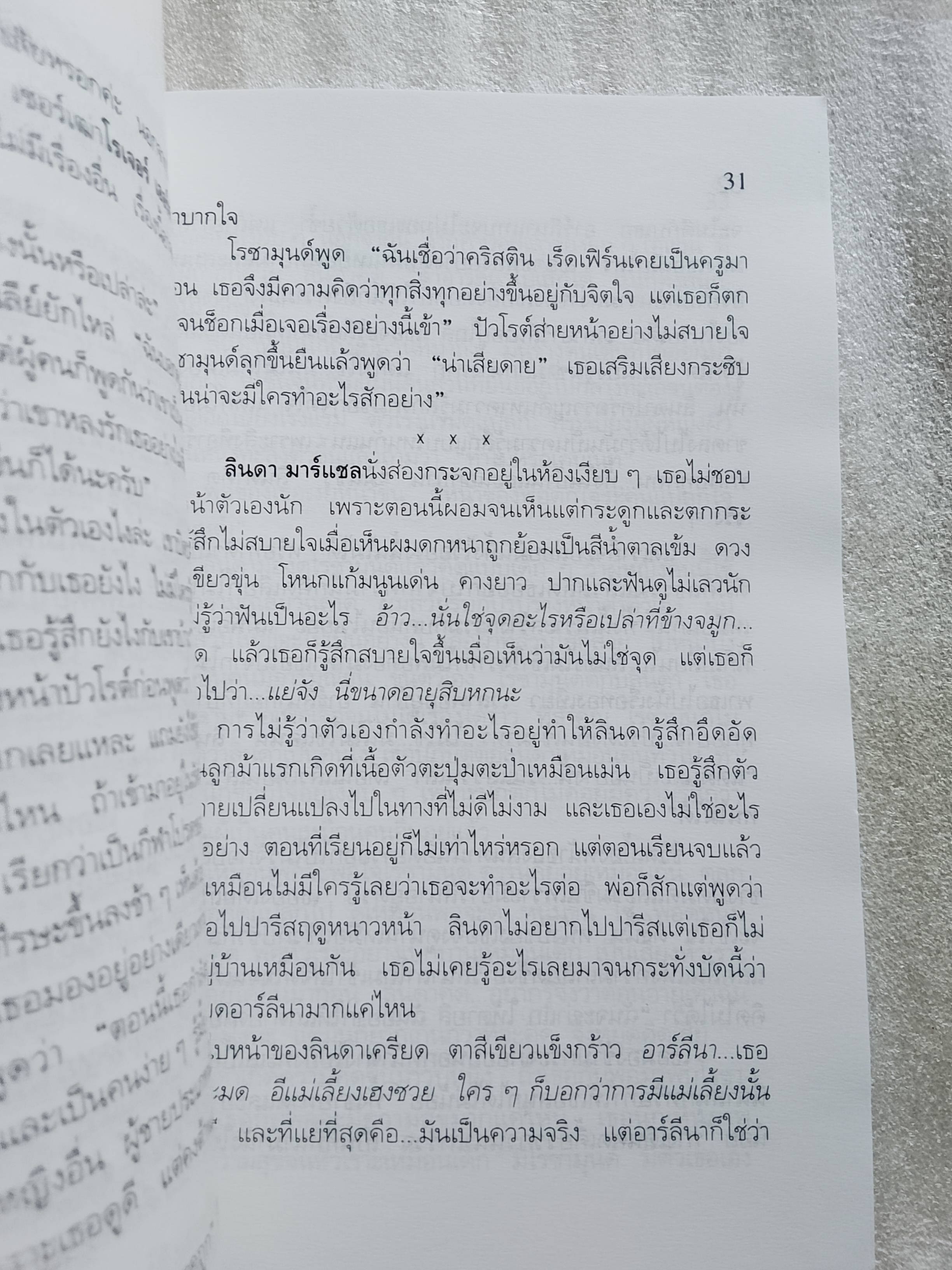 ภาพลวงตา / อากาทา คริสตี