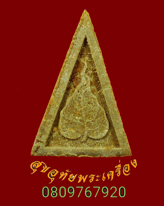 731.สมเด็จแสนพระสังฆราชป๋า วัดโพธิ์ท่าเตียน ปี 2512 สุดยอดมวลสารยอดพิธี มีใบแนบเดิมๆน่าบูชาครับ