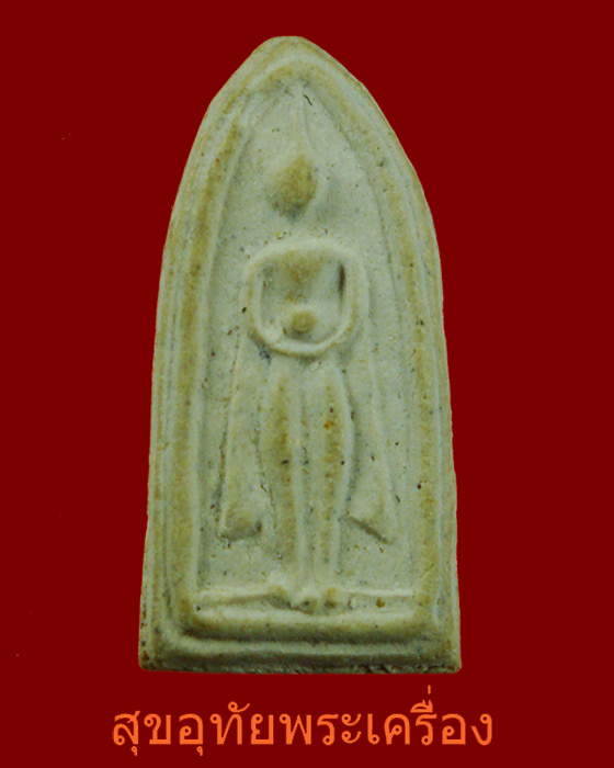 พระผงหลวงพ่อวัดบ้านแหลม วัดเพชรสมุทร จ.สมุทรสงคราม พิมพ์หัวเรือบดปี 14 ซองเดิมหายากครับ