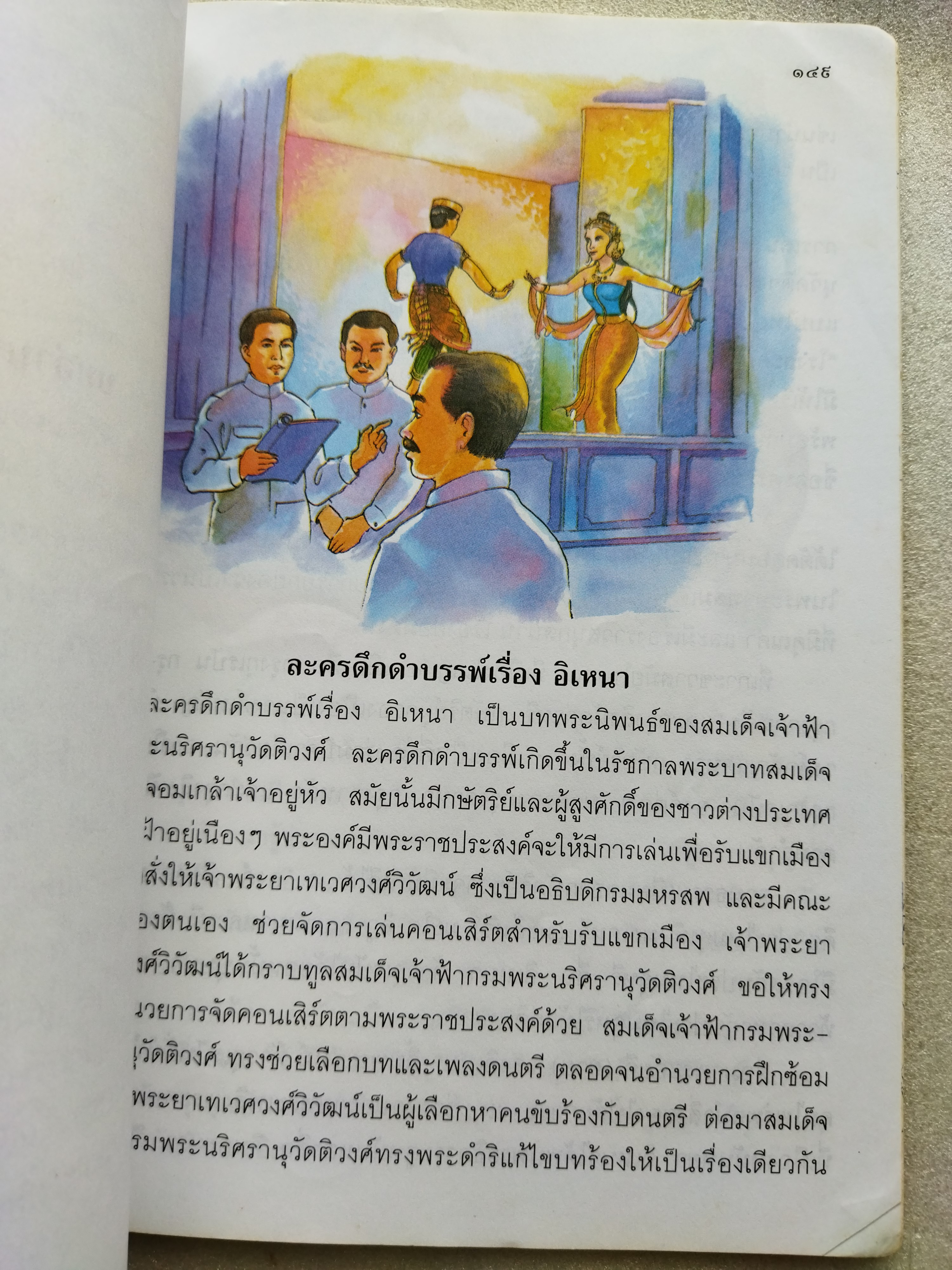 หนังสือเรียนภาษาไทย ป.6 เล่ม1