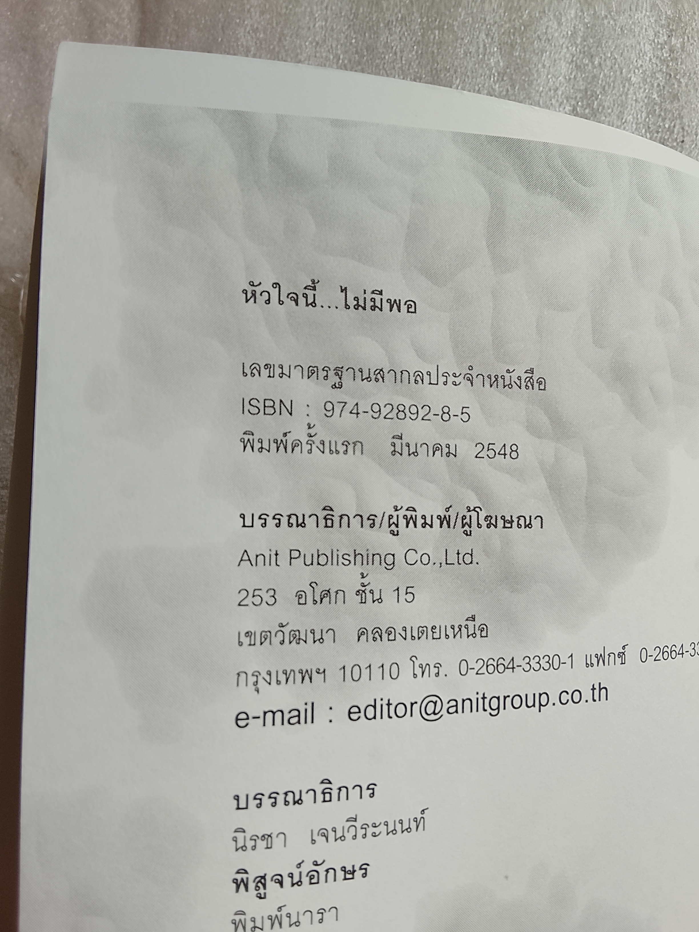 ฮิสทีเรีย หัวใจนี้ไม่เคยพอ