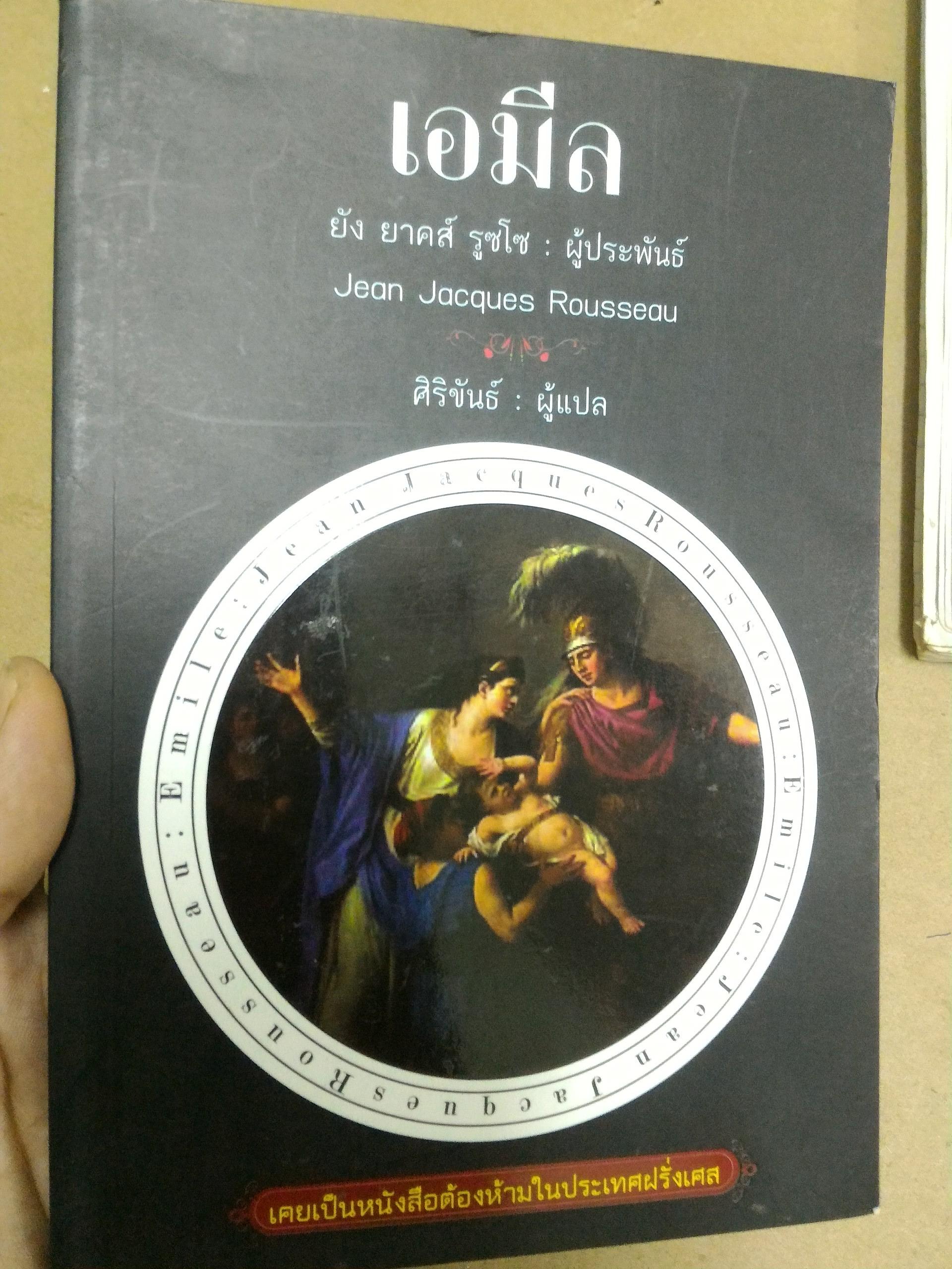 เอมีล