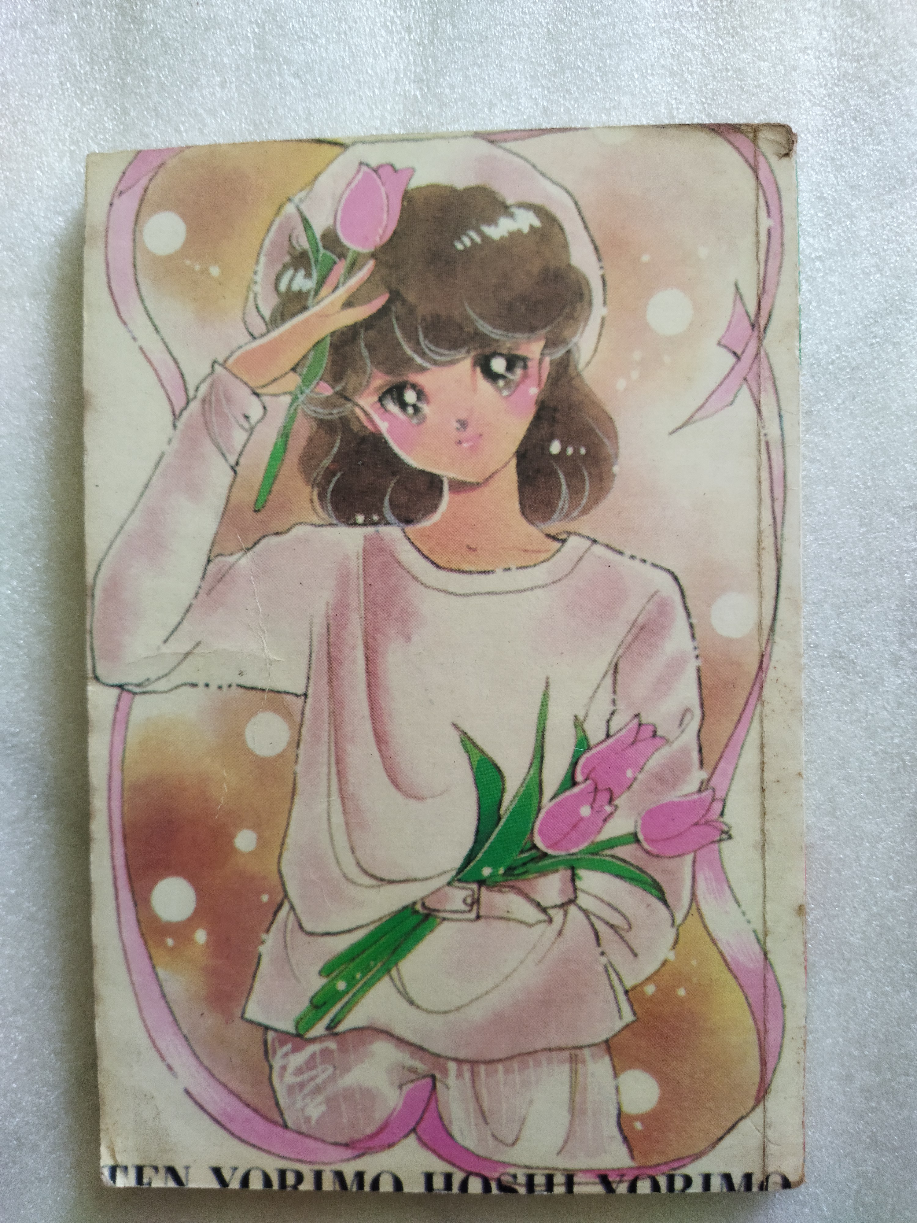 สงครามแห่งความรัก