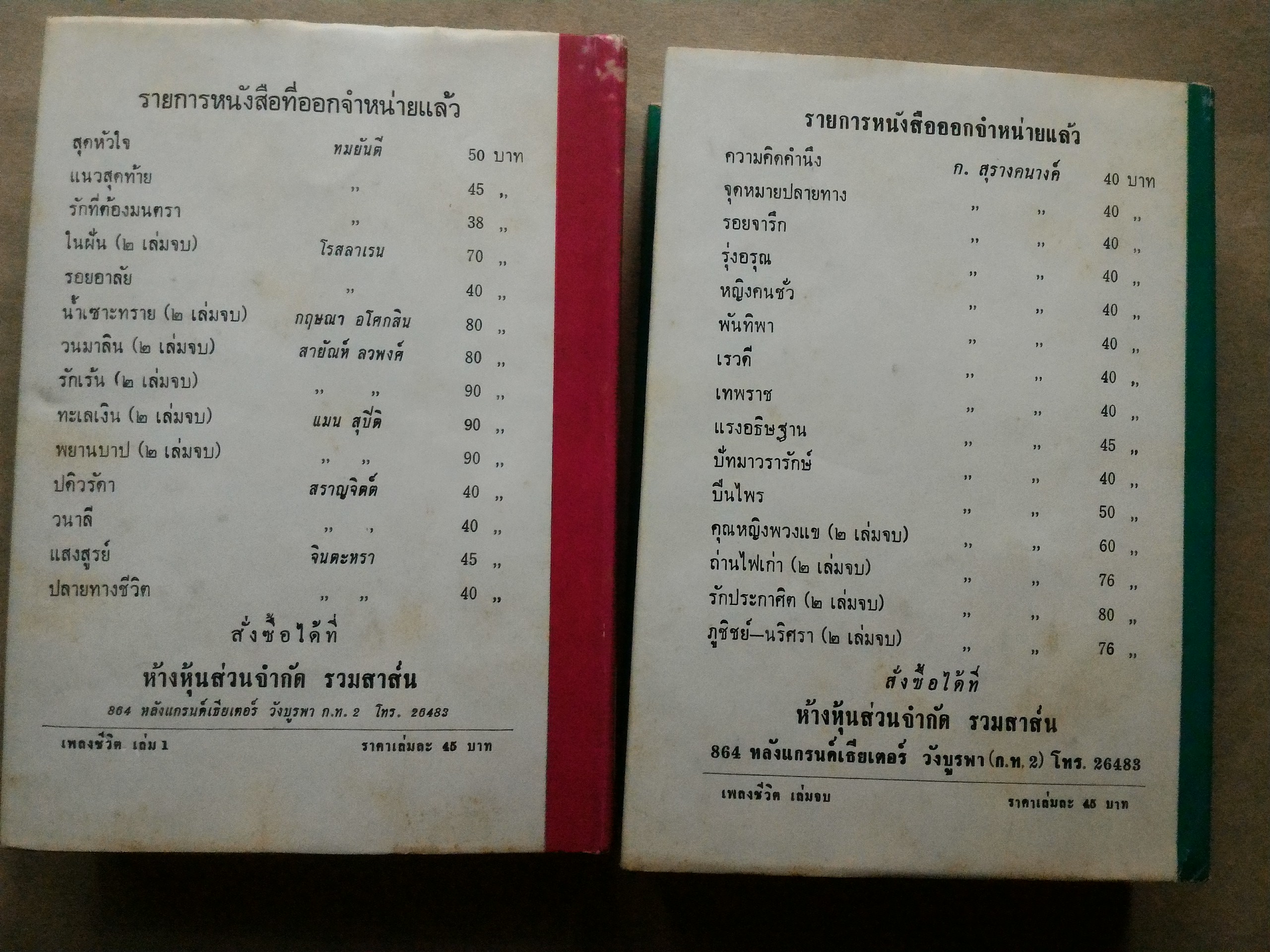 เพลงชีวิต