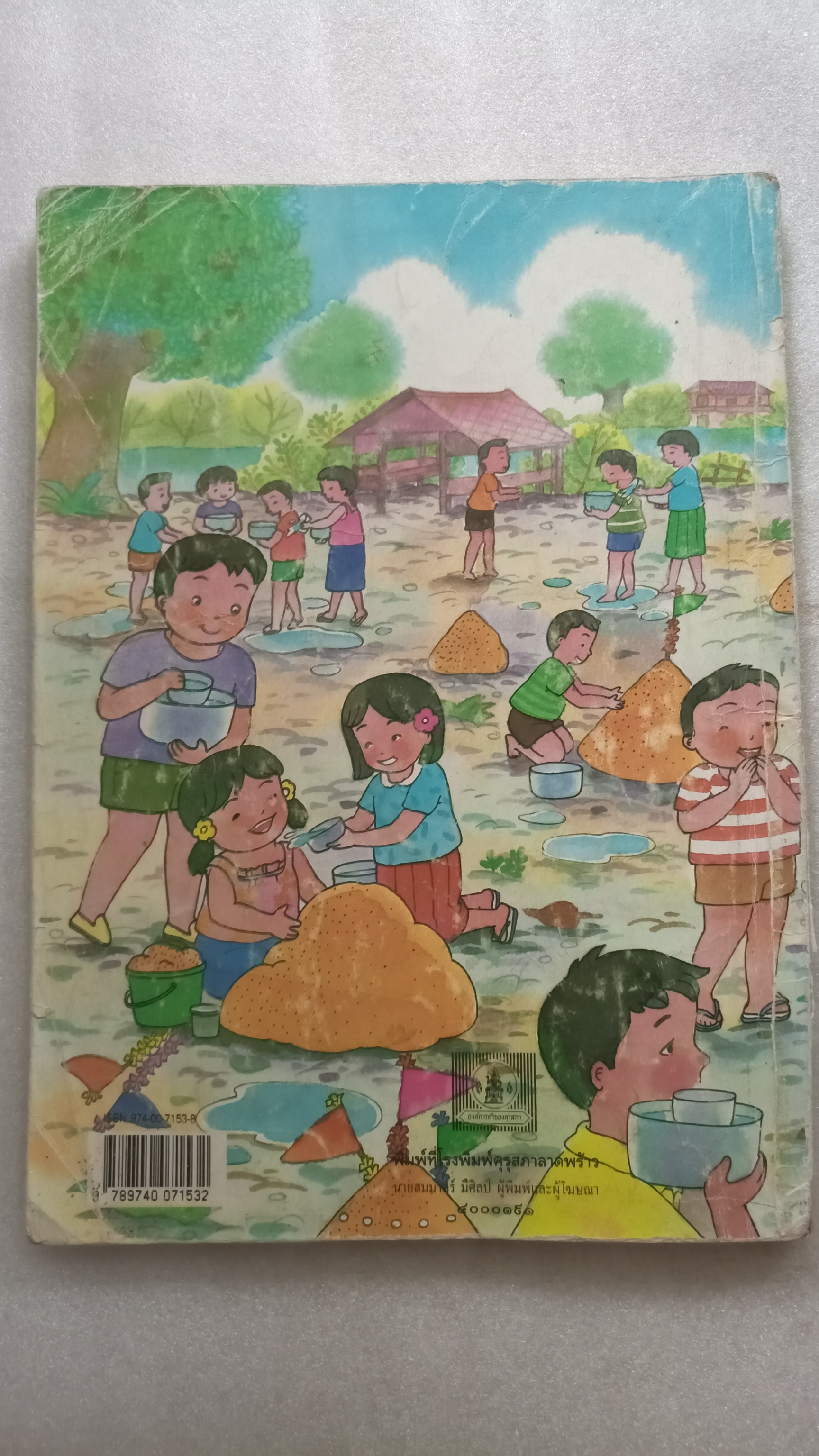 หนังสือเรียนภาษาไทย ป.2 เล่ม 1