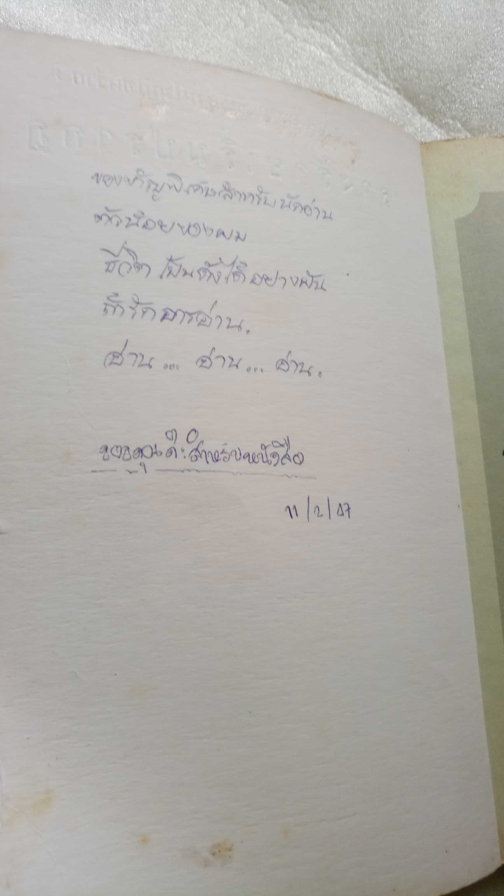 อยากให้เรื่องนี้ไม่มีโชคร้าย ตอน รางร้ายเริ่มปรากฏ