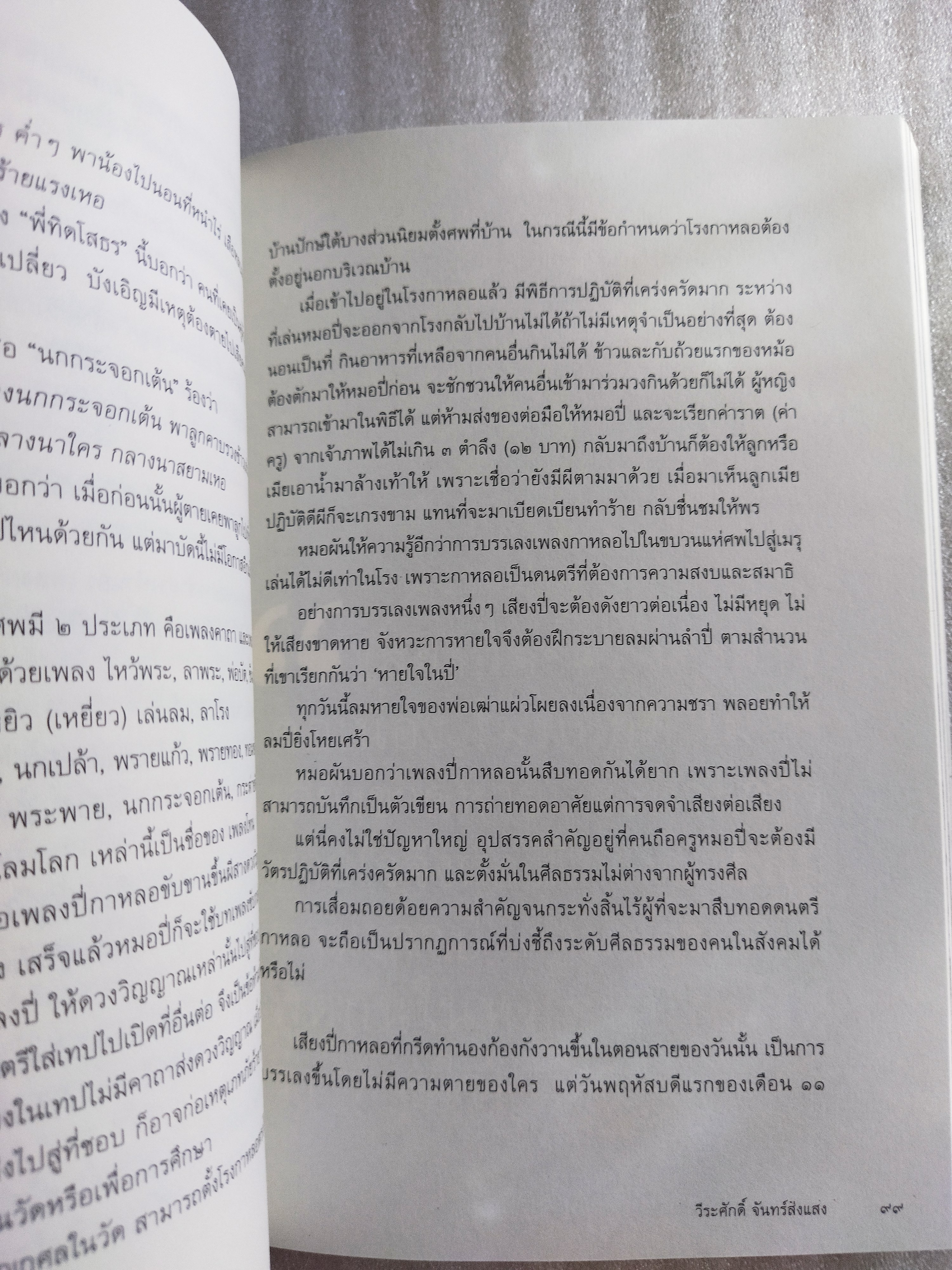 เรื่องมหัศจรรย์ธรรมดาของสามัญชน