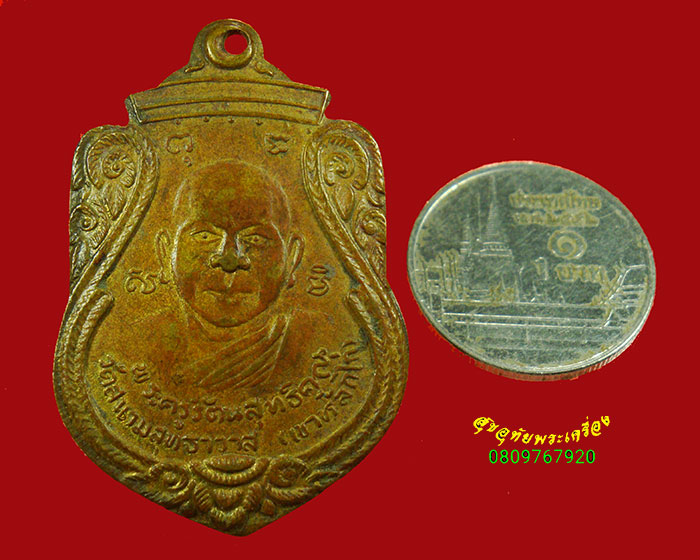 767.เหรียญพระครูรัตนสุทธิคุณ วัดสนามสุทธาวาส (เขาหลักไก่) จ.ราชบุรี ปี2520 คลาสสิกน่าบูชาครับ