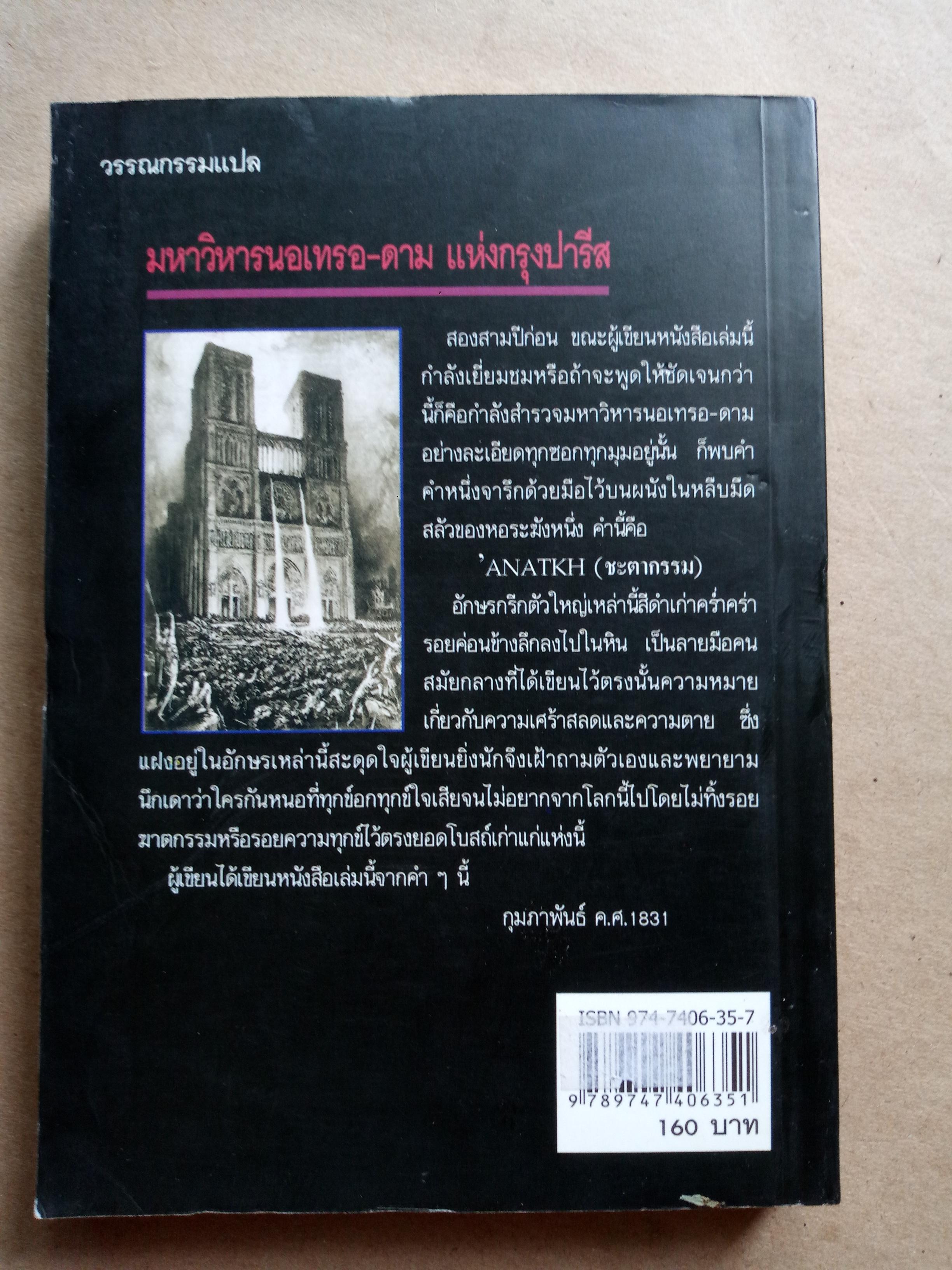 คนค่อมแห่งนอทเทรดาม