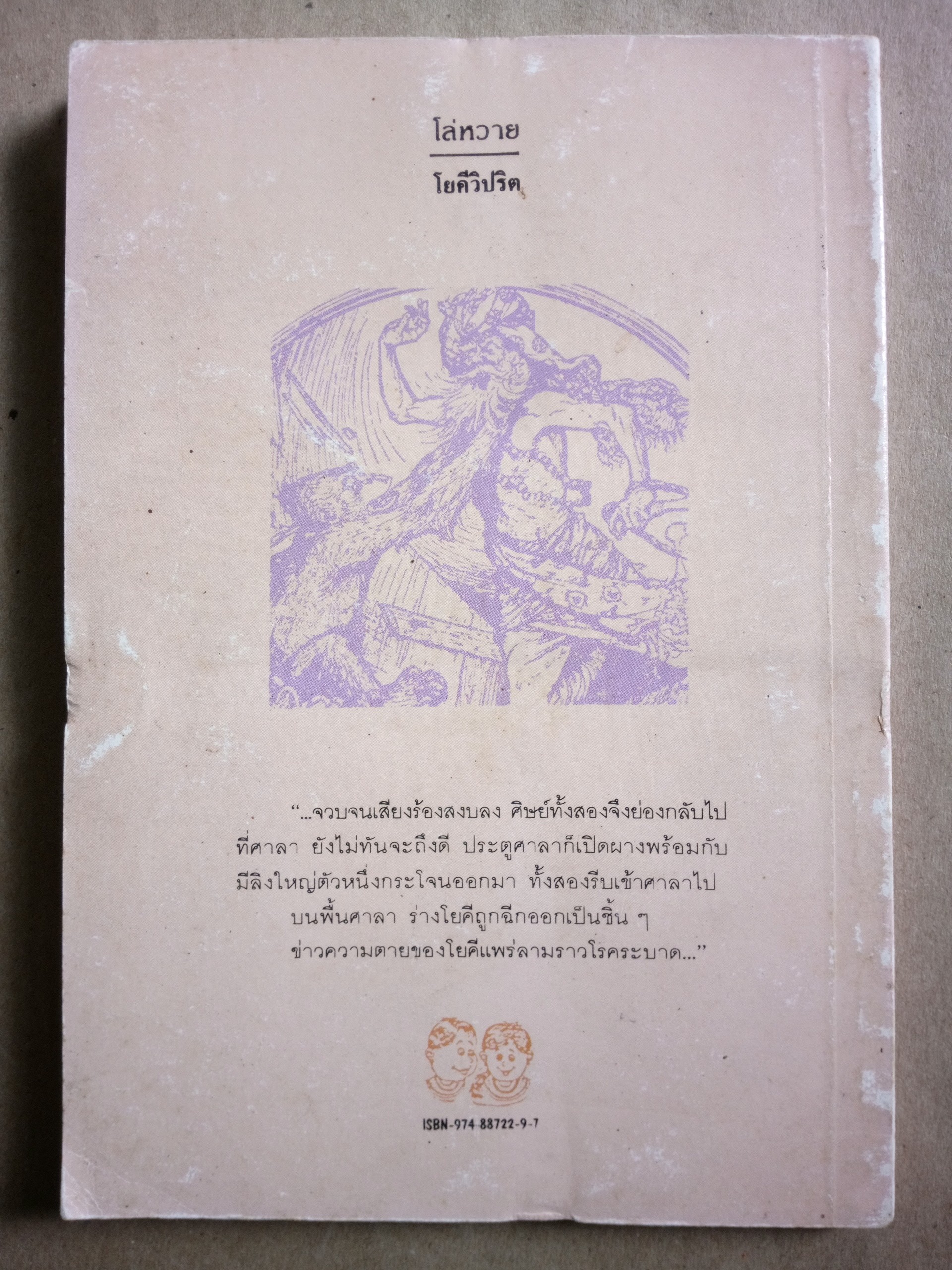 โยคีวิปริต