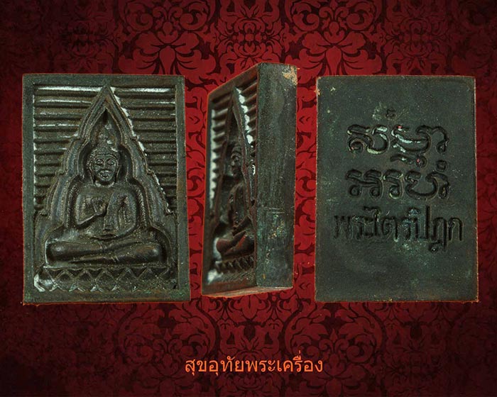 พระของขวัญ วัดปากน้ำ รุ่น 6 (พระไตรปิฏก) เนื้อโลหะ สวยเดิมพร้อมบูชาครับ