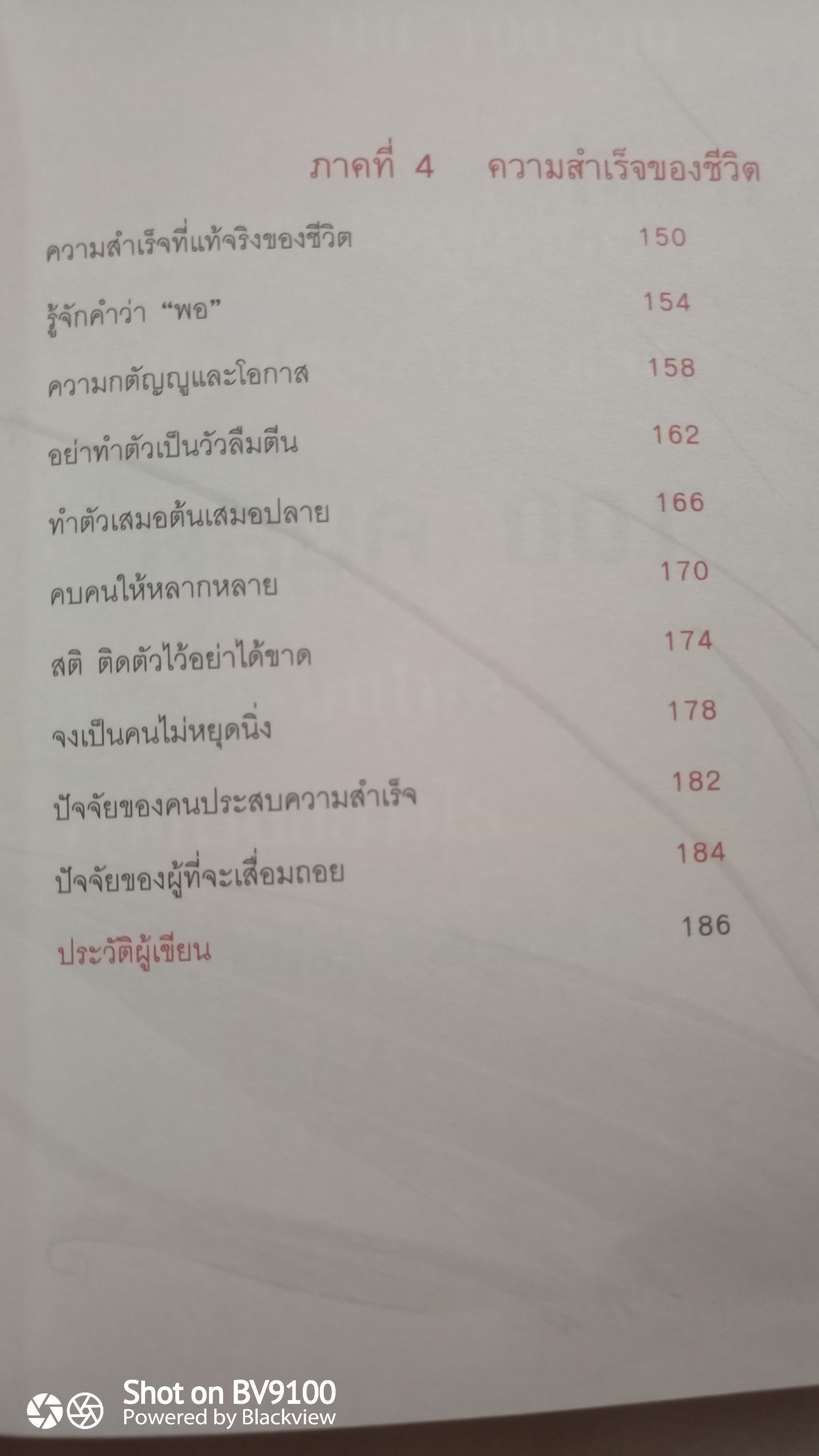 100 คนคิด 10 คนทำ 1 คนสำเร็จ / พรหมมาตร์ ชายสิม