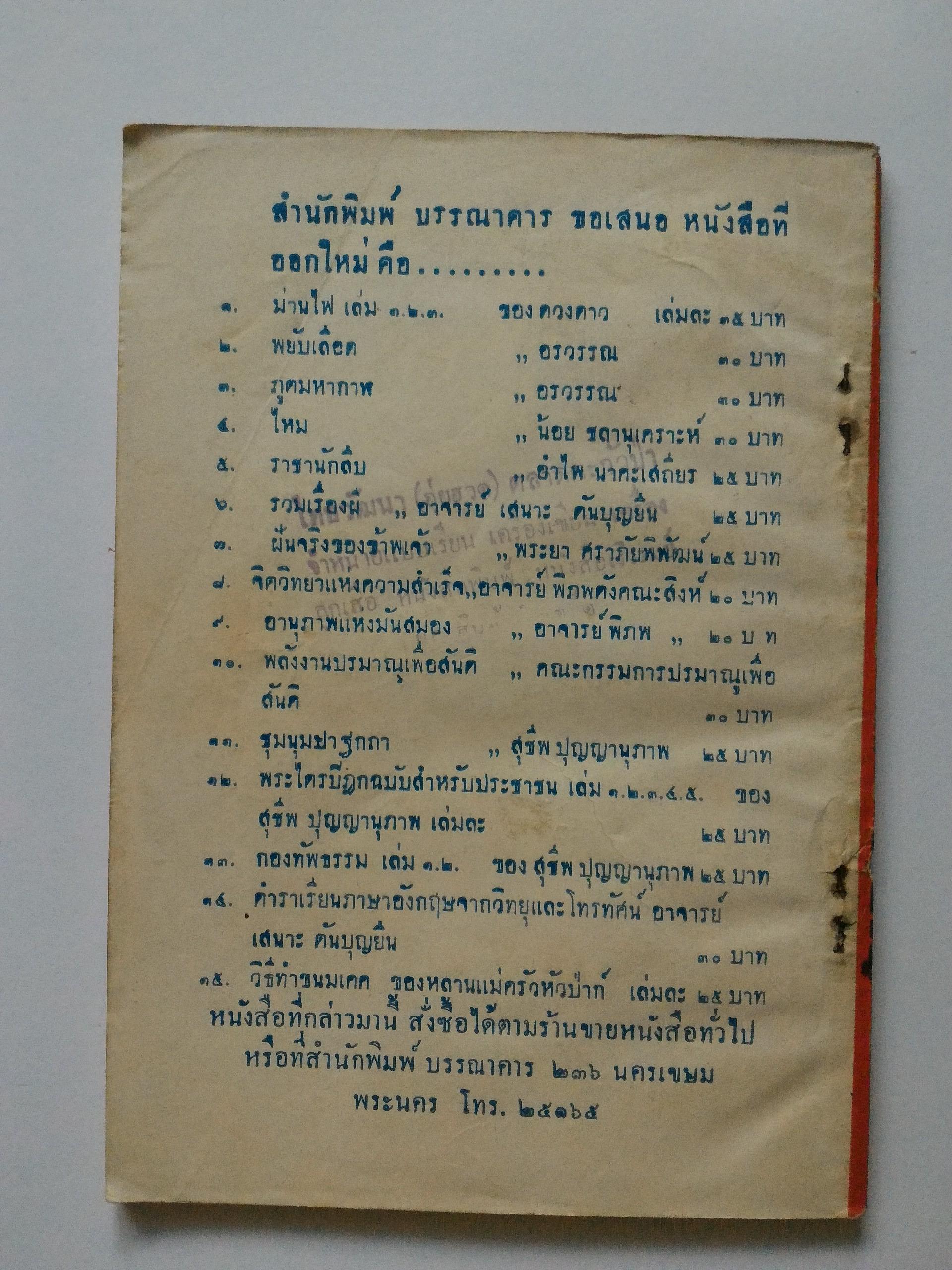 เรื่องน่าสนใจ โดย รำจวน