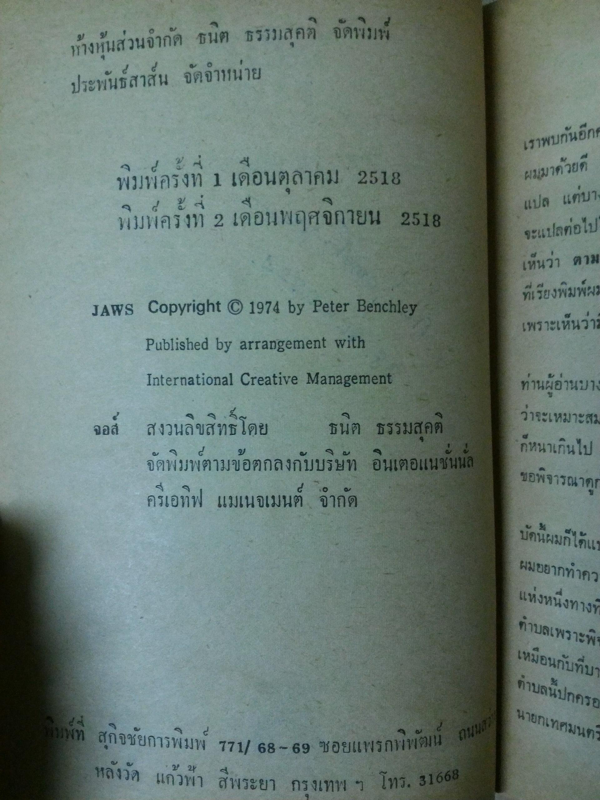 จอส์ ฉบับสมบูรณ์ (JAWS)