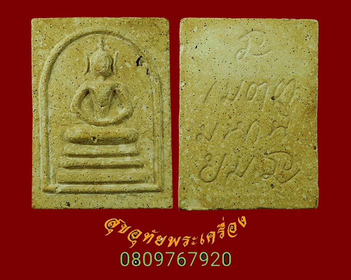 733.พระสมเด็จหลวงพ่อริ้ว วัดตลาดเกรียบ จ.อยุธยา หลังจาร เนื้อจัดเก่าคลาสสิกหายากครับ