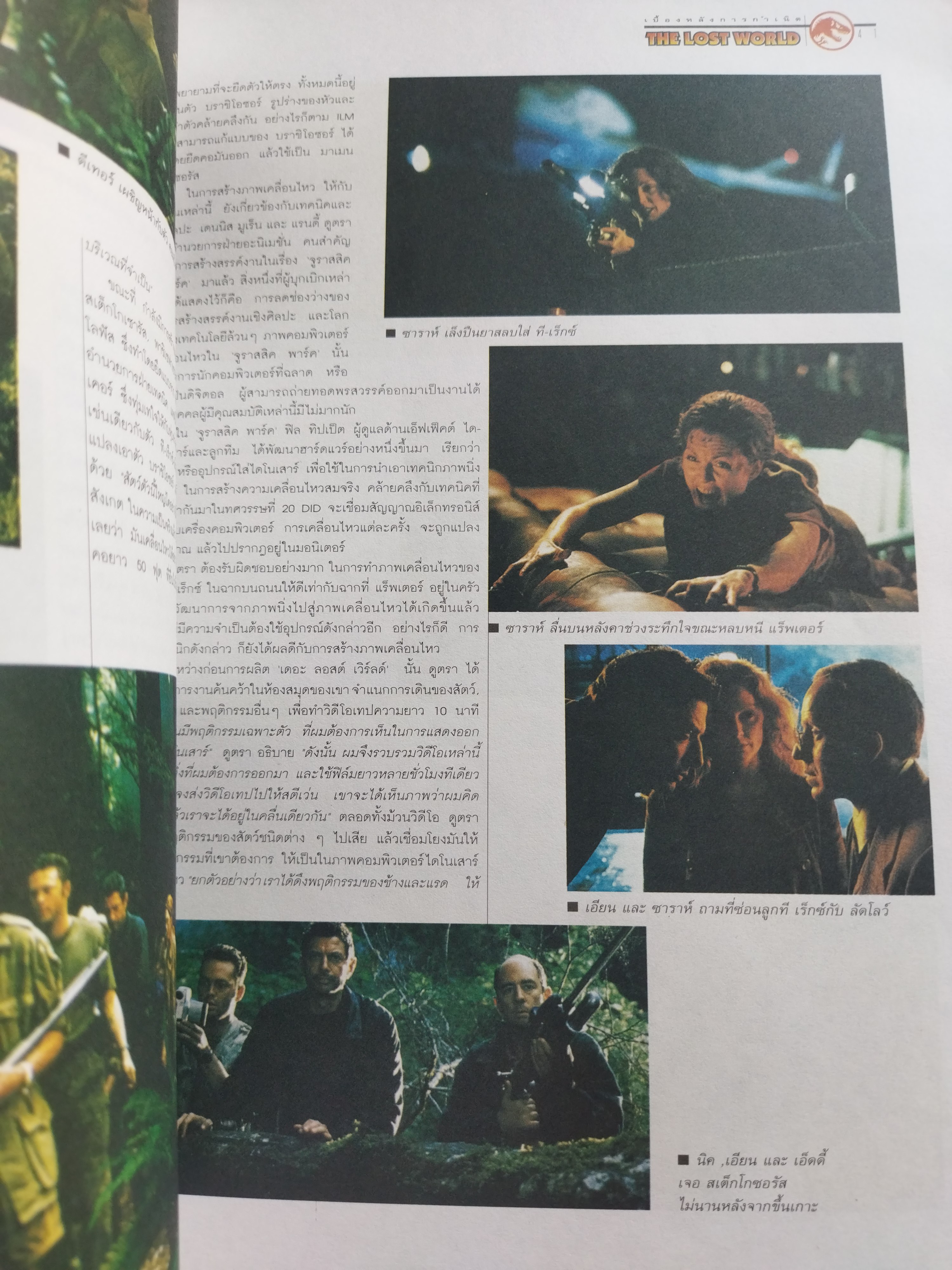 เปิดโลกมหัศจรรย์ The lost world