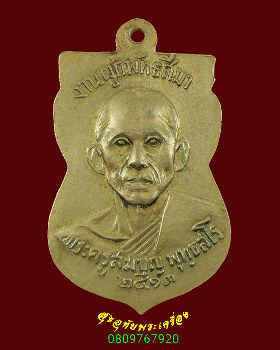 66.เหรียญหลวงพ่อสิงห์ 1 หลังพระครูสมบุญ พุทธสโร วัดดอนขมิ้น จ.กาญจนบุรี ปี 2513 เข้มขลังคลาสสิกครับ