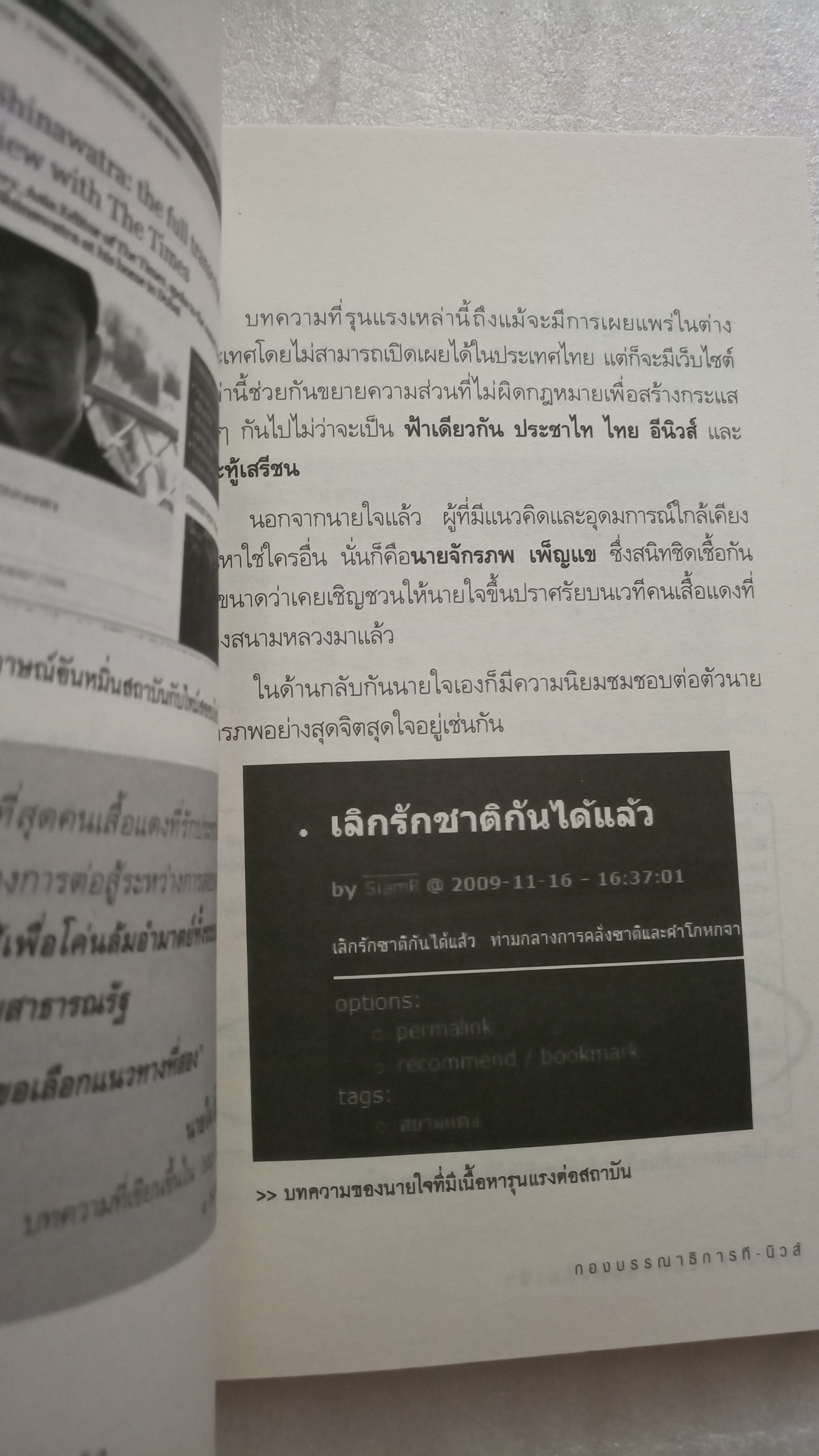 เปิดโปงขบวนการแดงล้มเจ้า