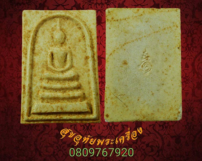 พระสมเด็จ หลังยันต์ สอดตะกรุด เนื้อผงพุทธคุณแก่น้ำมัน เนื้อจัด แห้ง เก่า***2