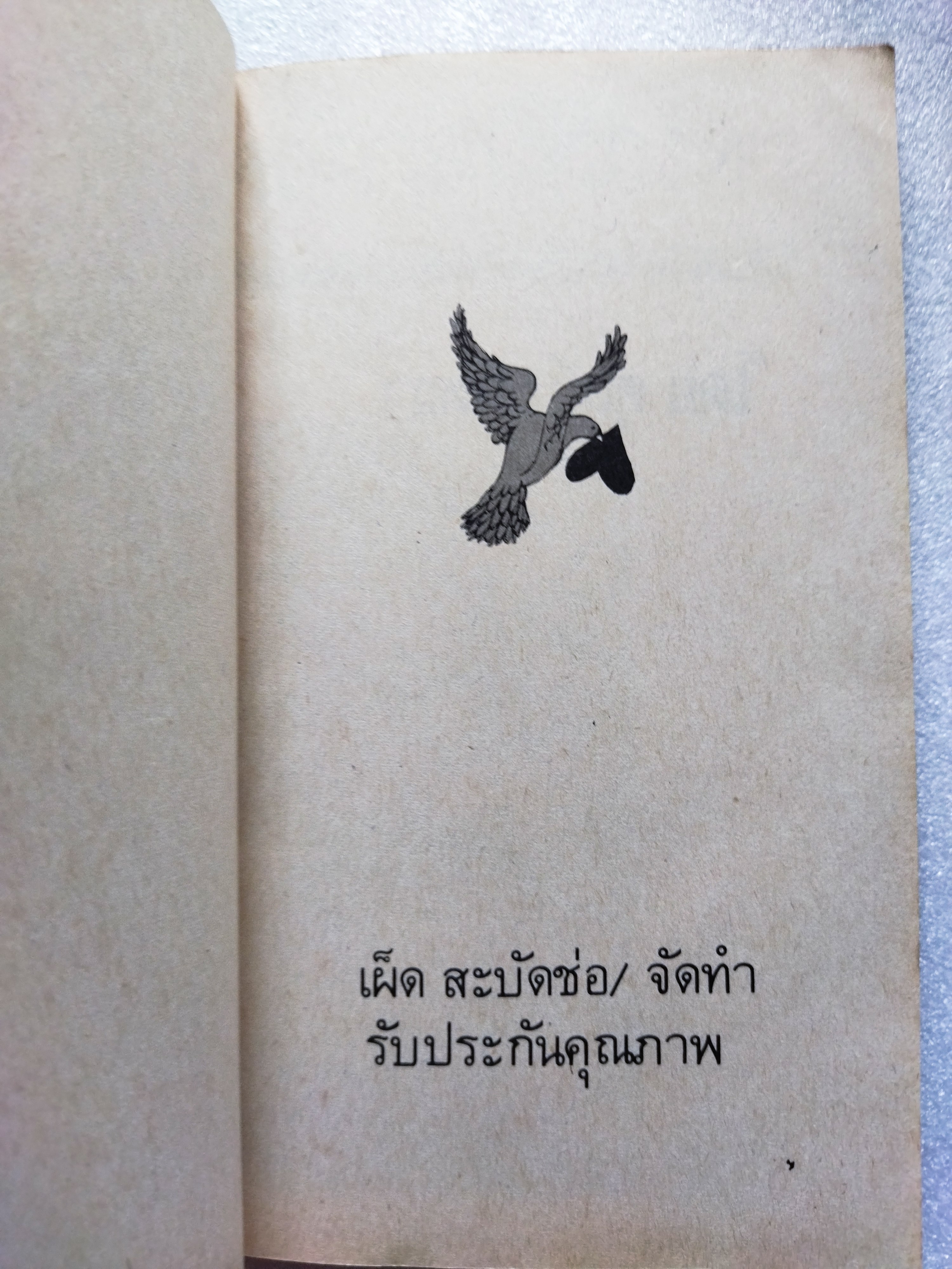 คฤหาสน์ตัญหา