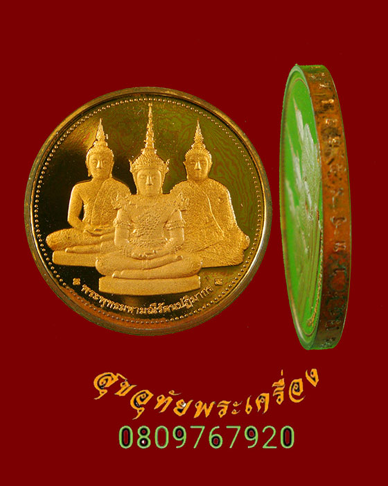 346.เหรียญพระแก้วมรกตทรงเครื่อง ๓ ฤดู พระจอมเกล้าพระนครเหนือ ปี2538 เหรียญสวยพิธีเยี่ยมน่าบูชาครับ