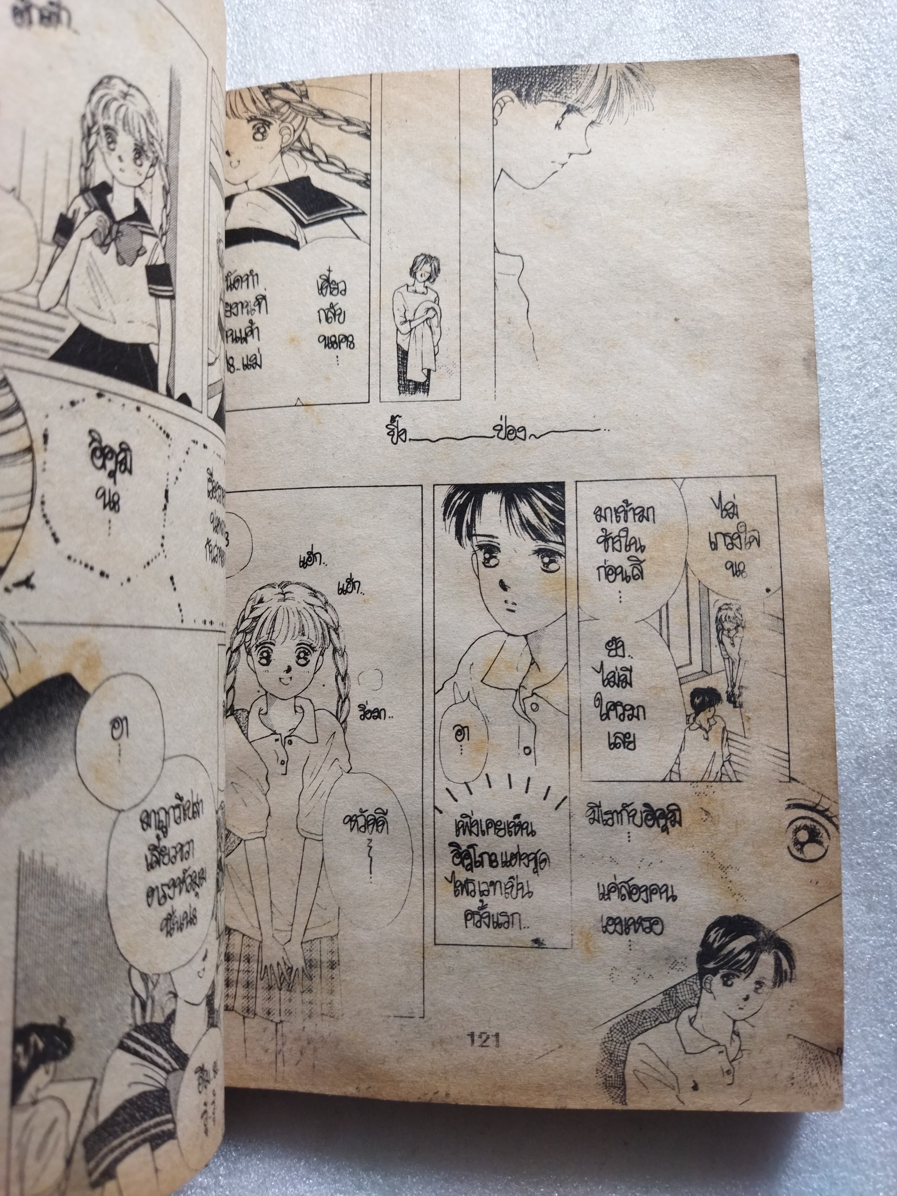 Teenage ทีนเอจ / เล่มเดียวจบ