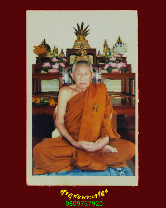 929.รูปถ่ายหลวงพ่อทองพูล สิริกาโม วัดสามัคคีอุปถัมภ์ จ.บึงกาฬ มีโค๊ต หลังยันต์หมึกแดง สมบูรณ์เดิมๆ