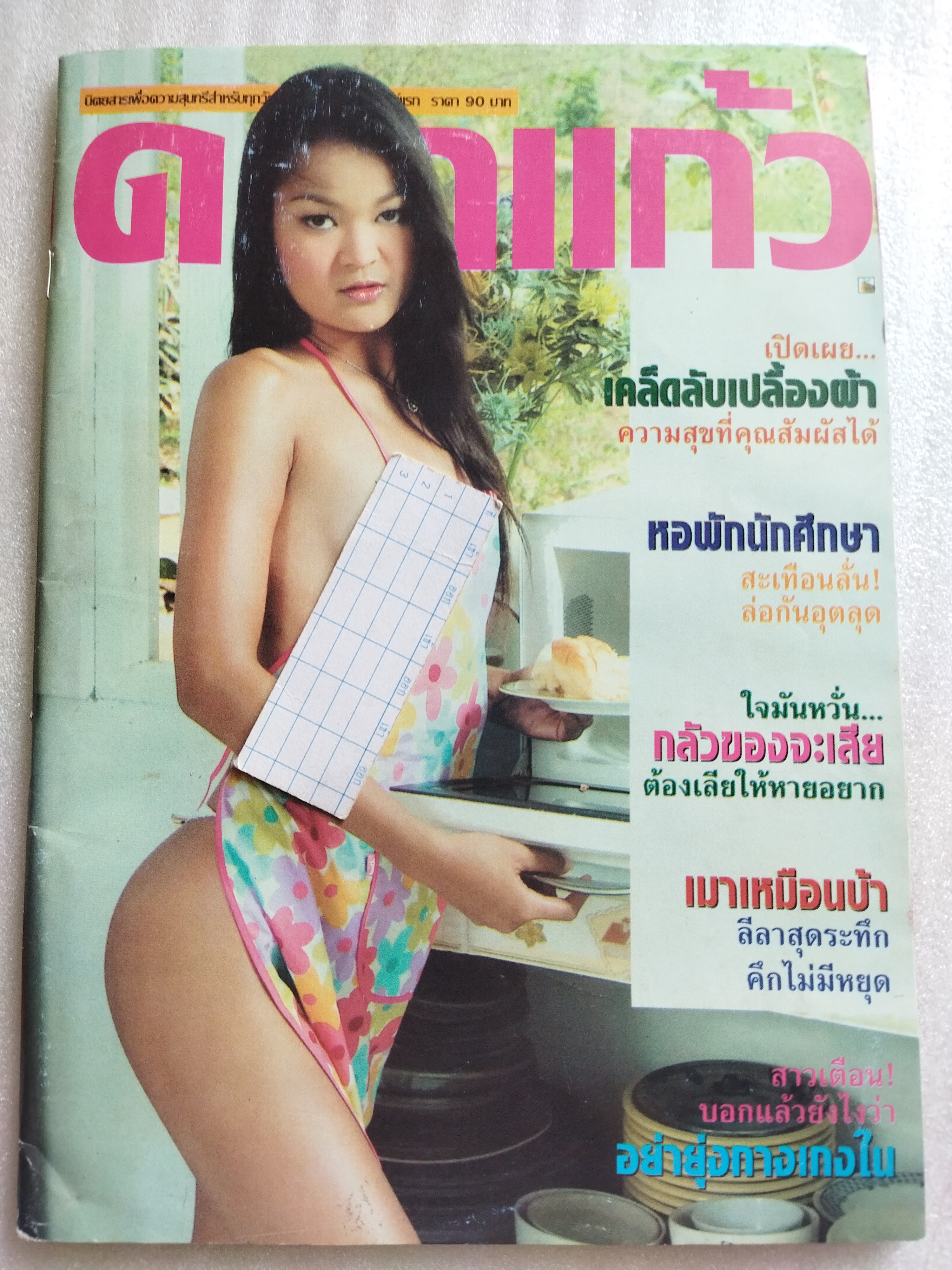 ดอกแก้ว