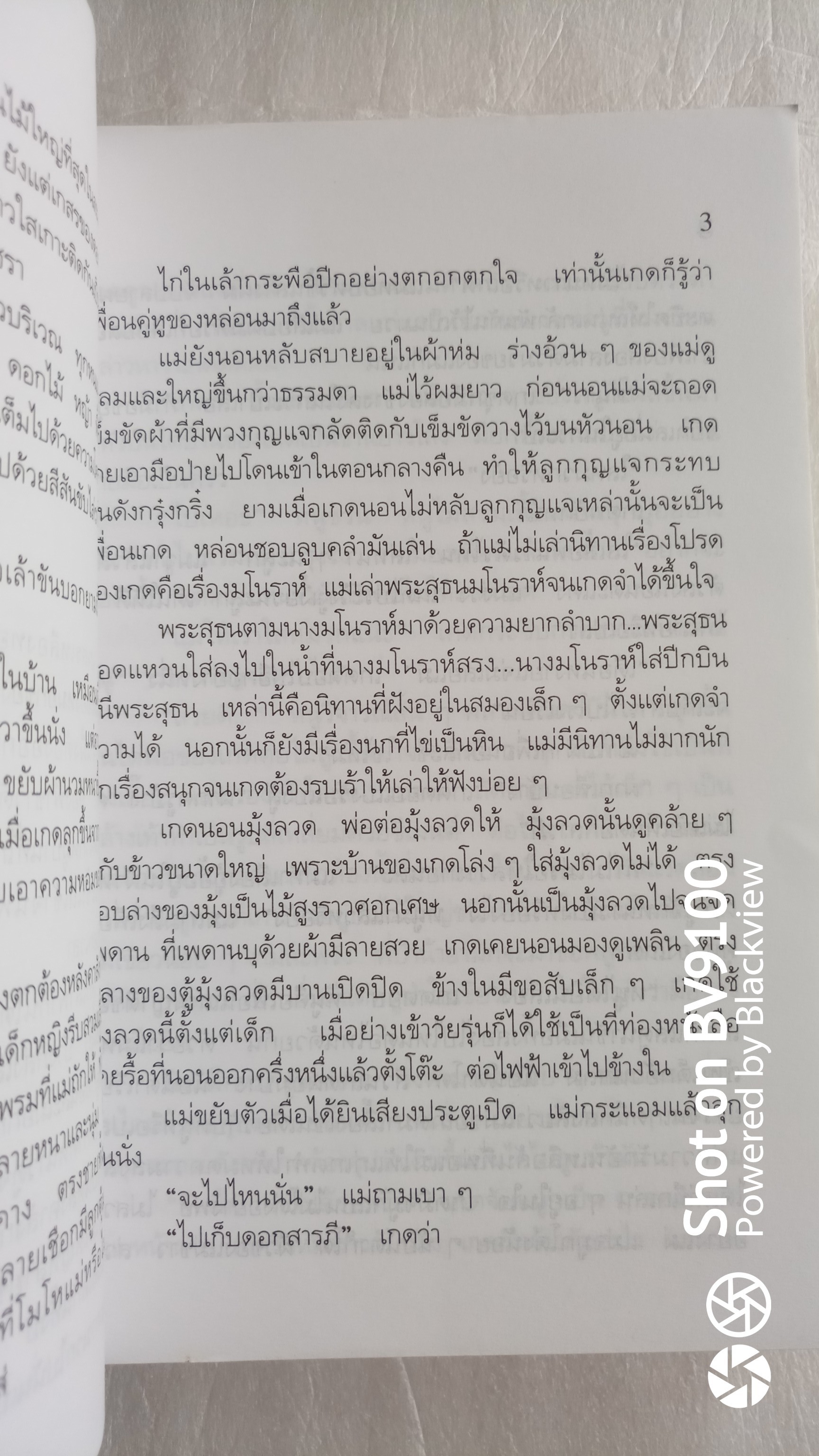 เรื่องของเกด / สุวรรณี สุคนธา