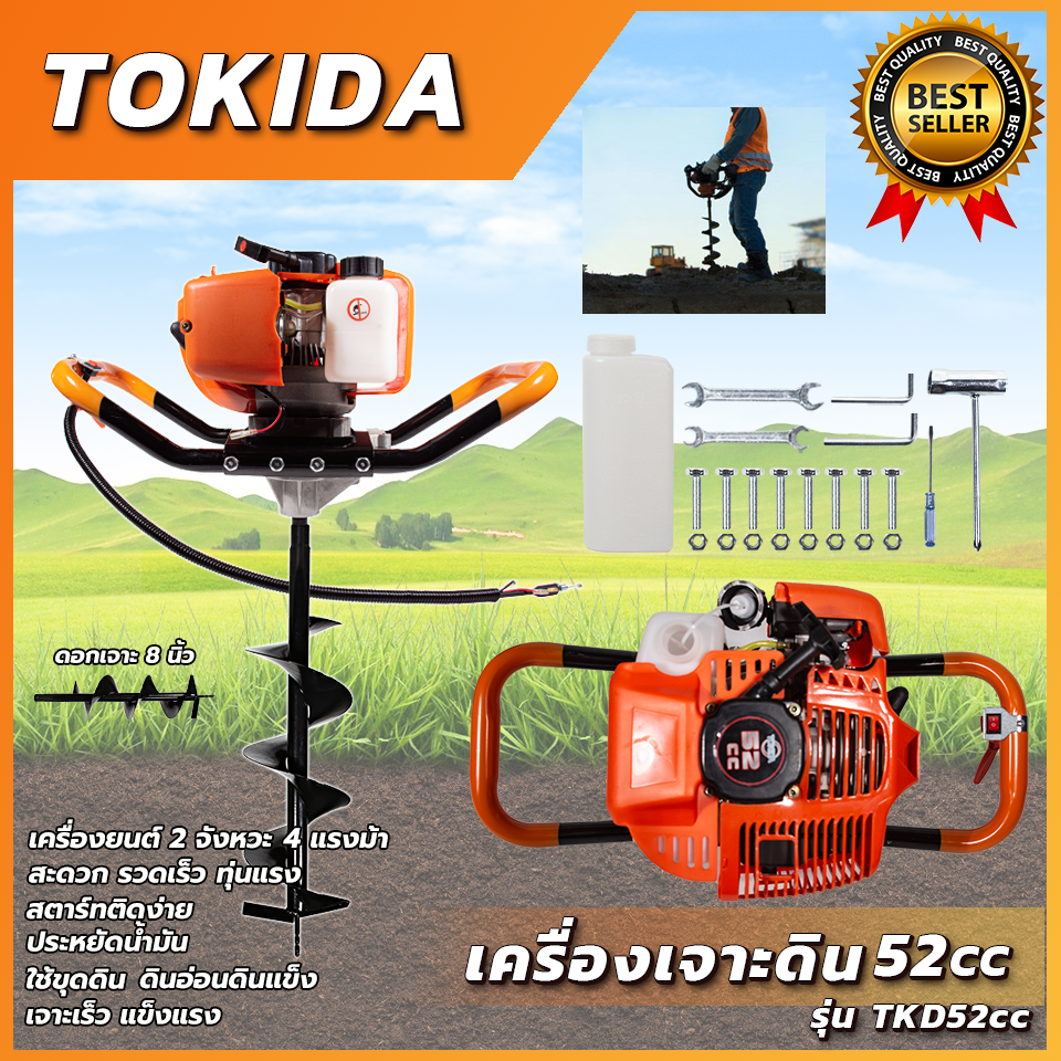 TOKIDA เครื่องเจาะดิน ขุดดิน พร้อมดอกเจาะ 8 นิ้ว เครื่องยนต์ 2 จังหวะ 4 แรงม้า TKD52CC