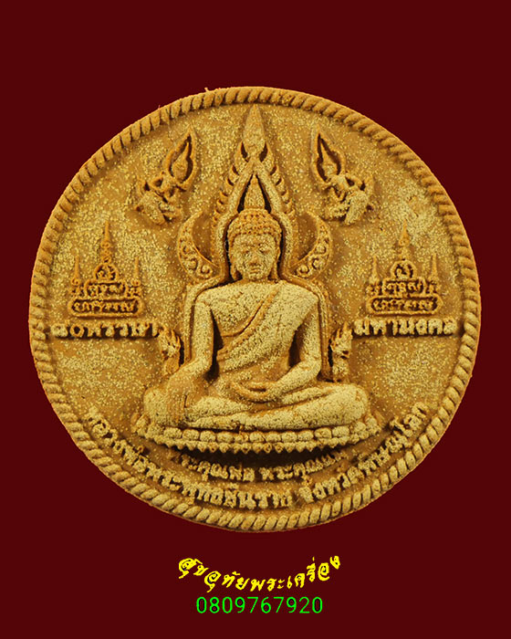 271.พระพุทธชินราชเนื้อผง หลวงปู่แขก วัดสุนทรประดิษฐ์ จ.พิษณุโลก ฝังหมุดเงิน สวยกริ๊บกล่องเดิมครับ
