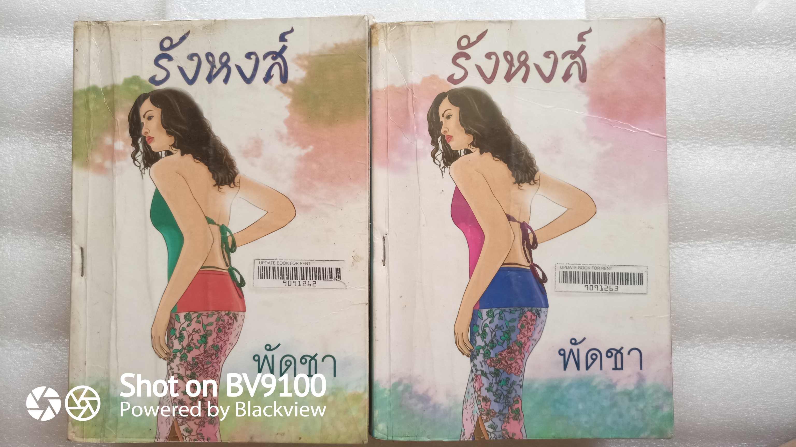 รังหงส์ / พัดชา