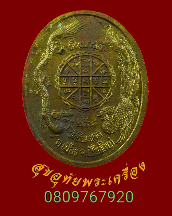 967.เหรียญเจ้าแม่กวนอิม รุ่น เพิ่มบารมี 700 ปีนครเชียงใหม่ วัดชัยมงคล ปี 2538 กล่องเดิมครับ