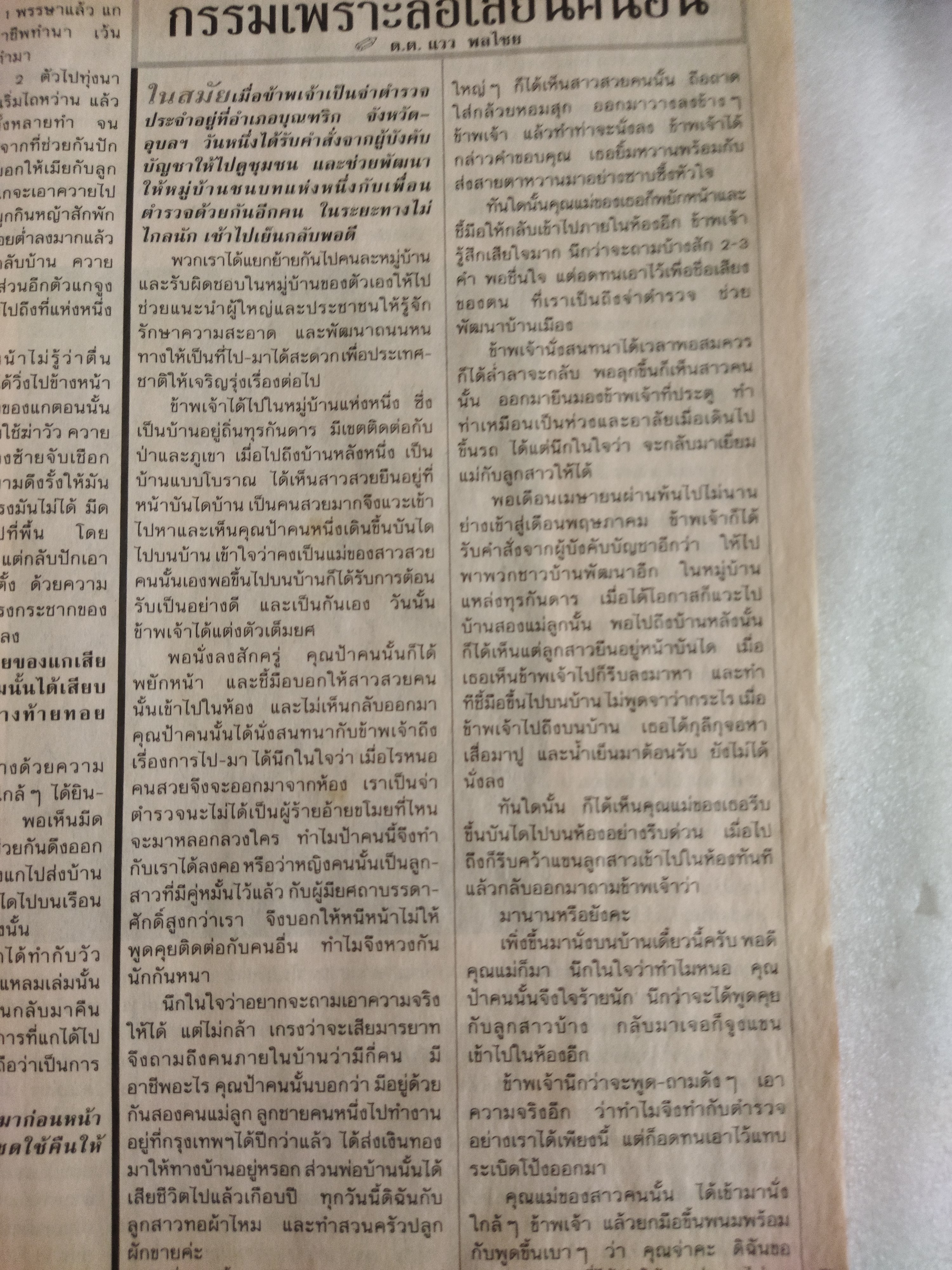 แรงบุญแรงกรรม